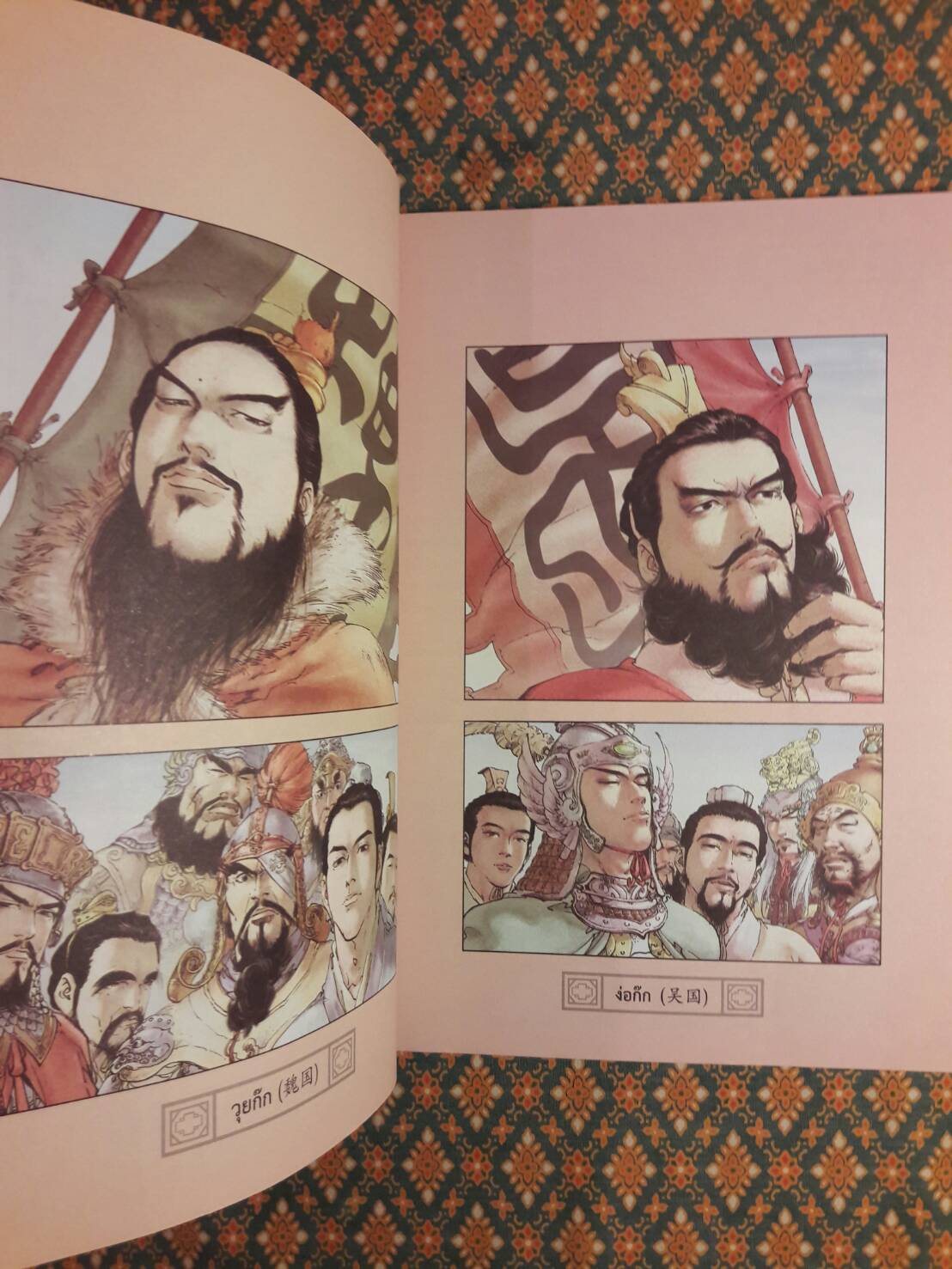 สามก๊ก (20 เล่มจบ)