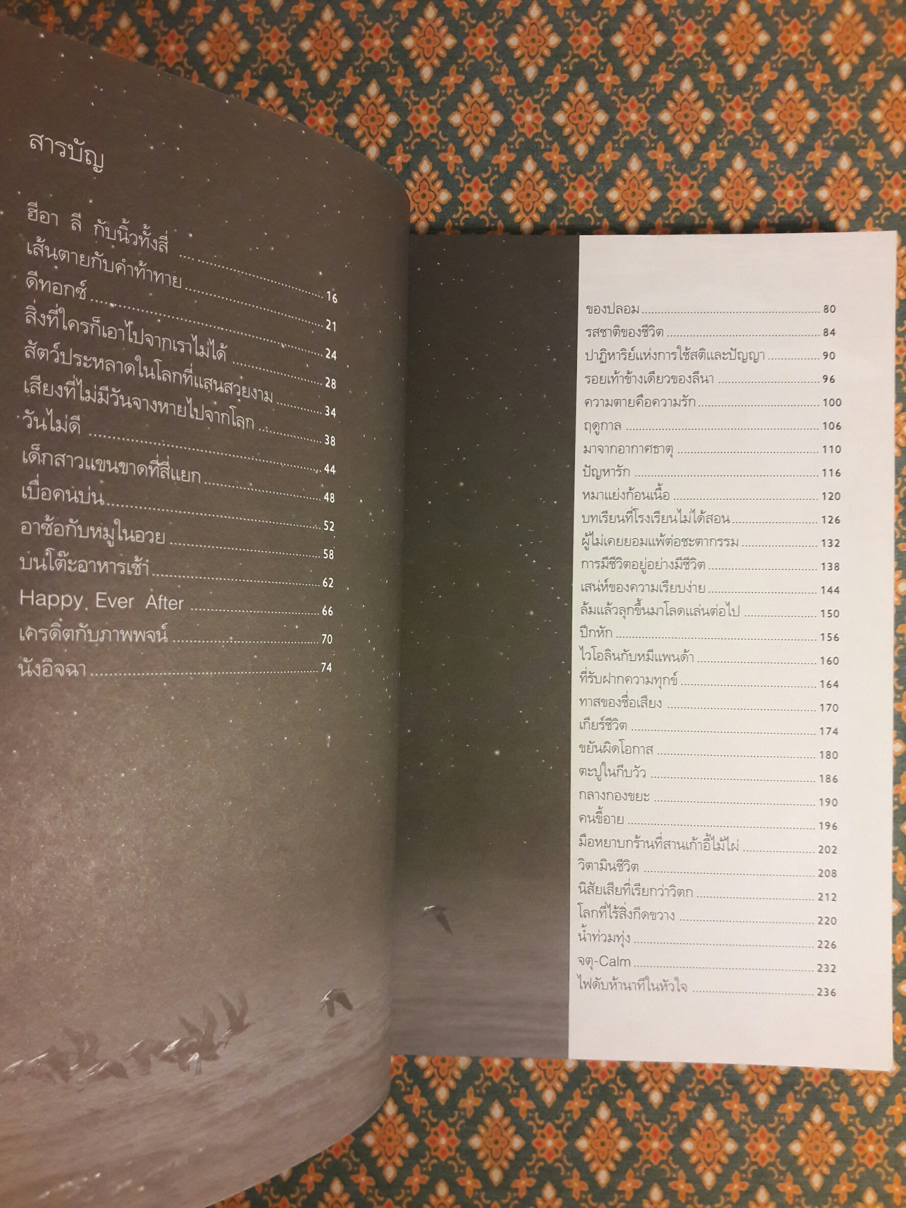 เบื้องบนยังมีแสงดาว