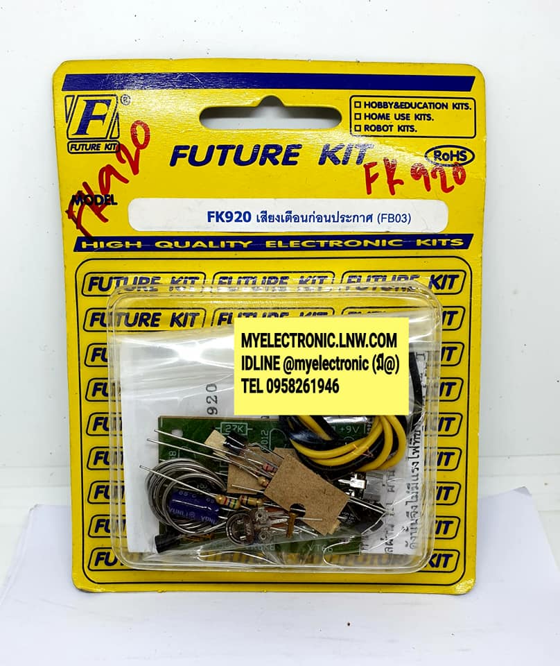 FK920เครื่องเตือนก่อนประกาศ ติ้งต่อง(ชุดคิทยังไม่ประกอบลงปริ้น)