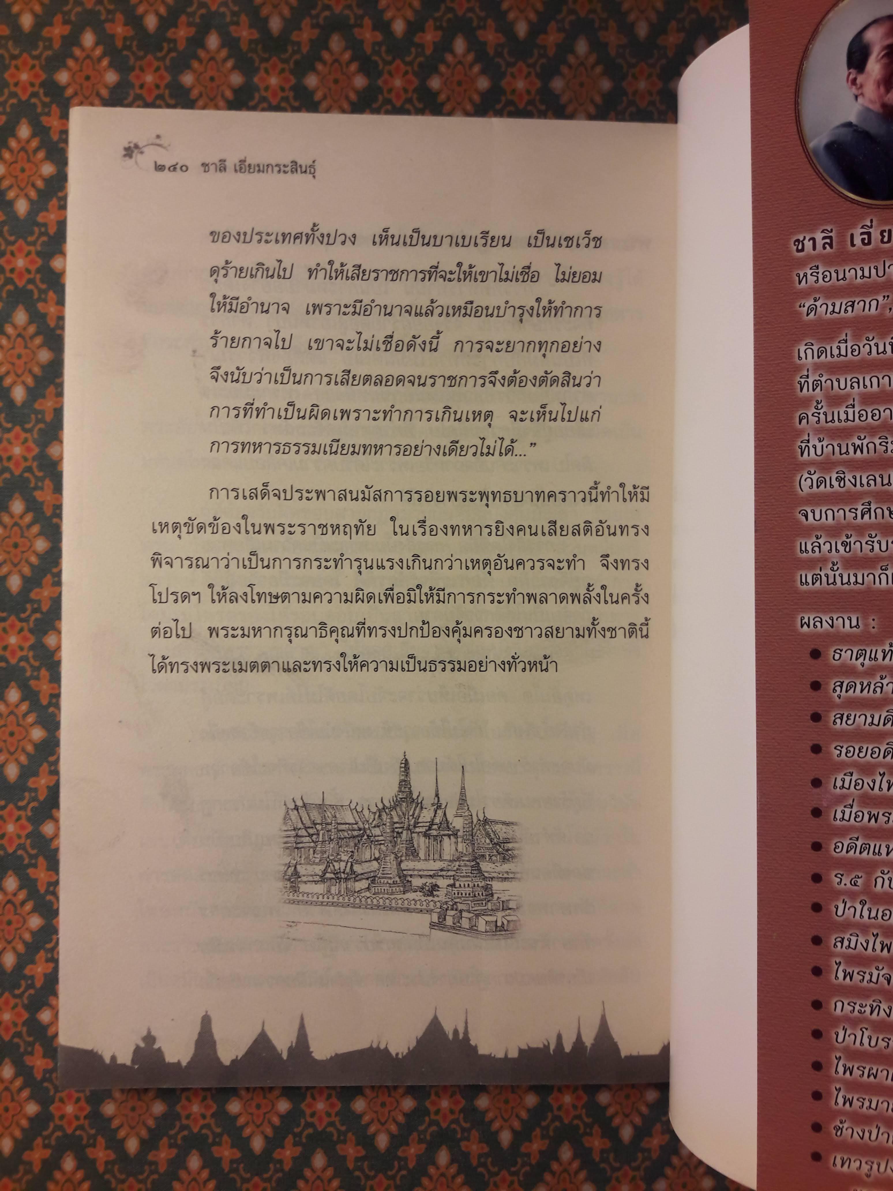 แลหลังบางกอก