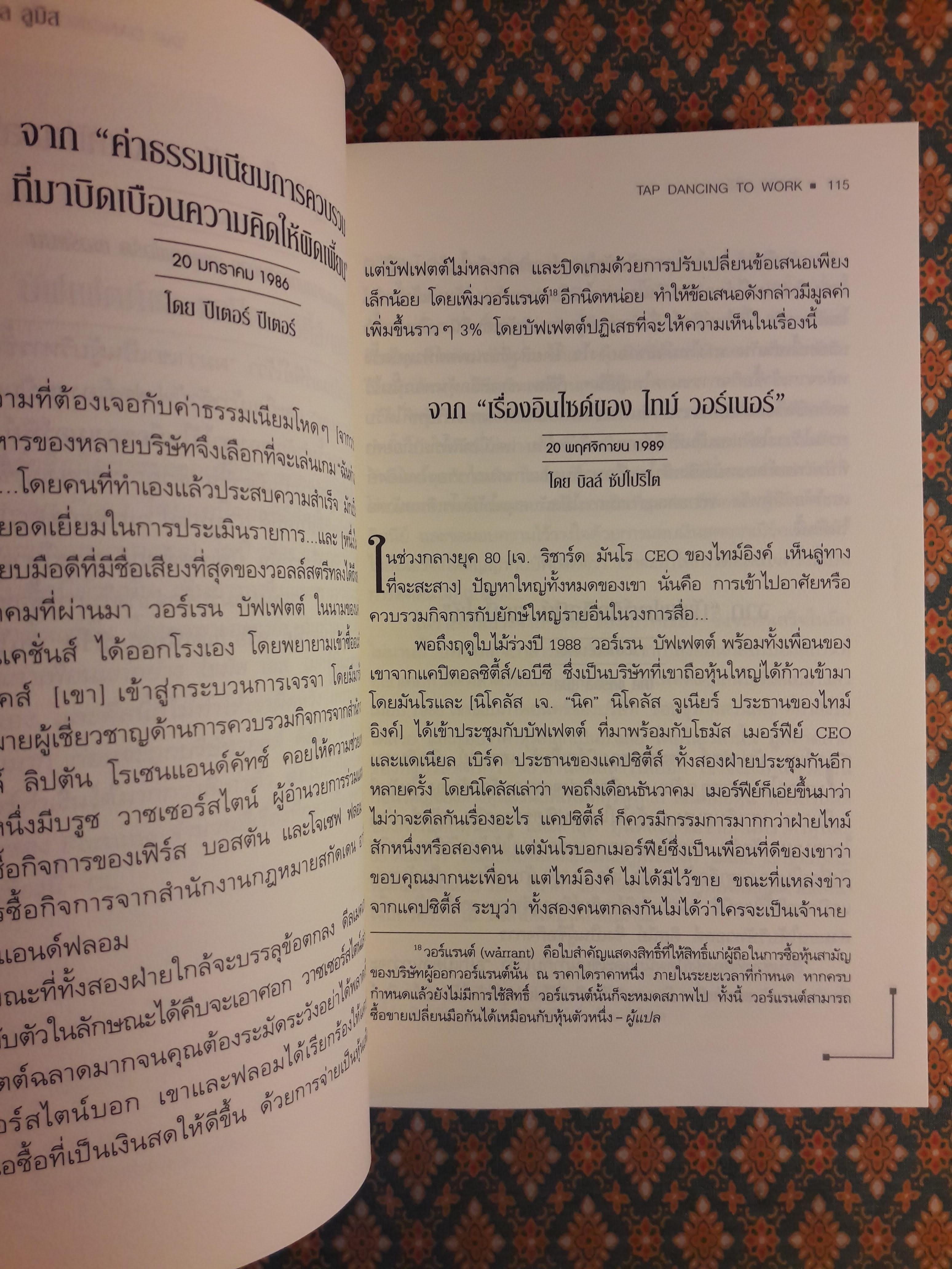 เต้นรำไปทำเงิน TAP DANCING TO WORK