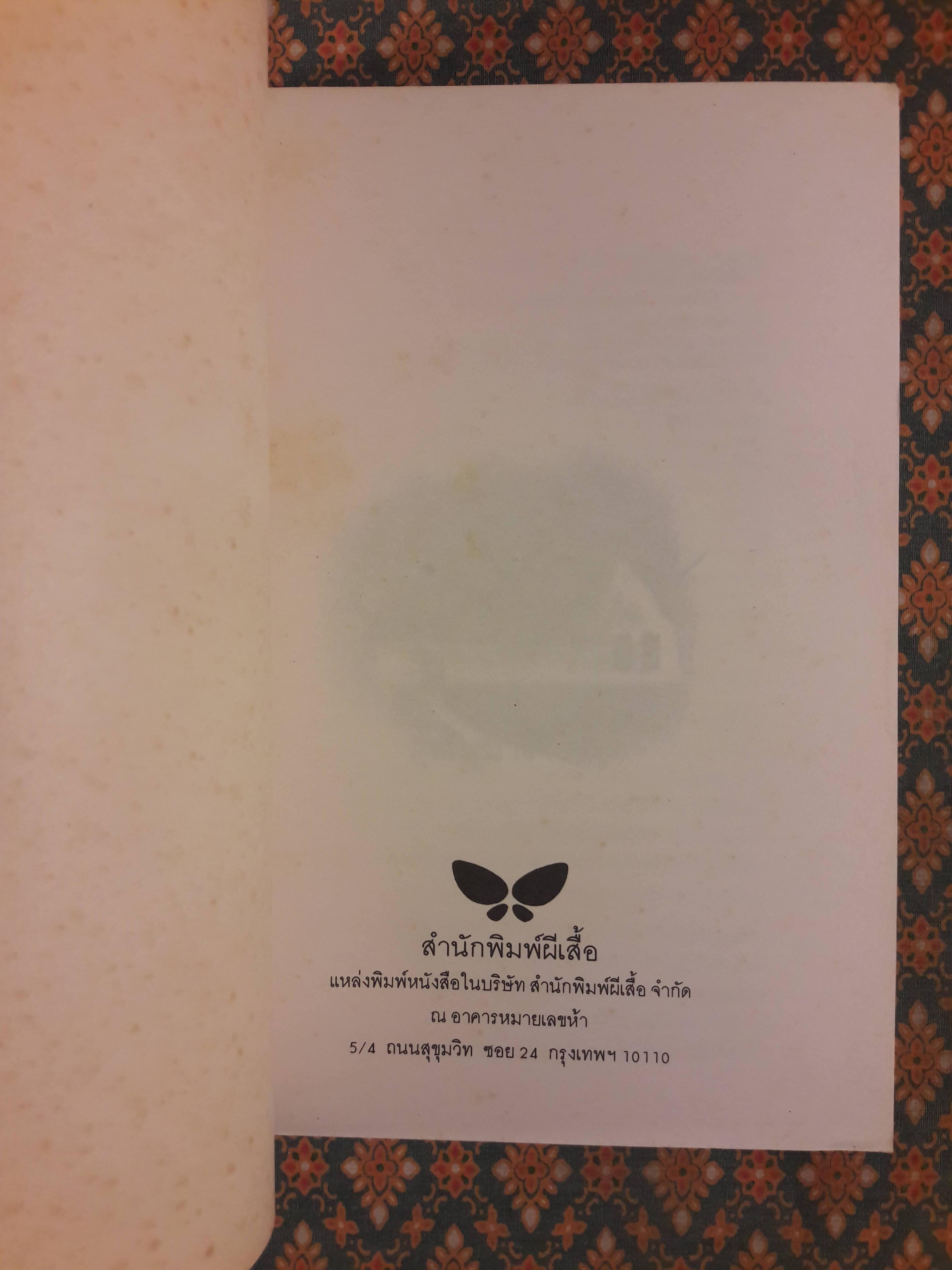 เด็กหญิงอีดะ