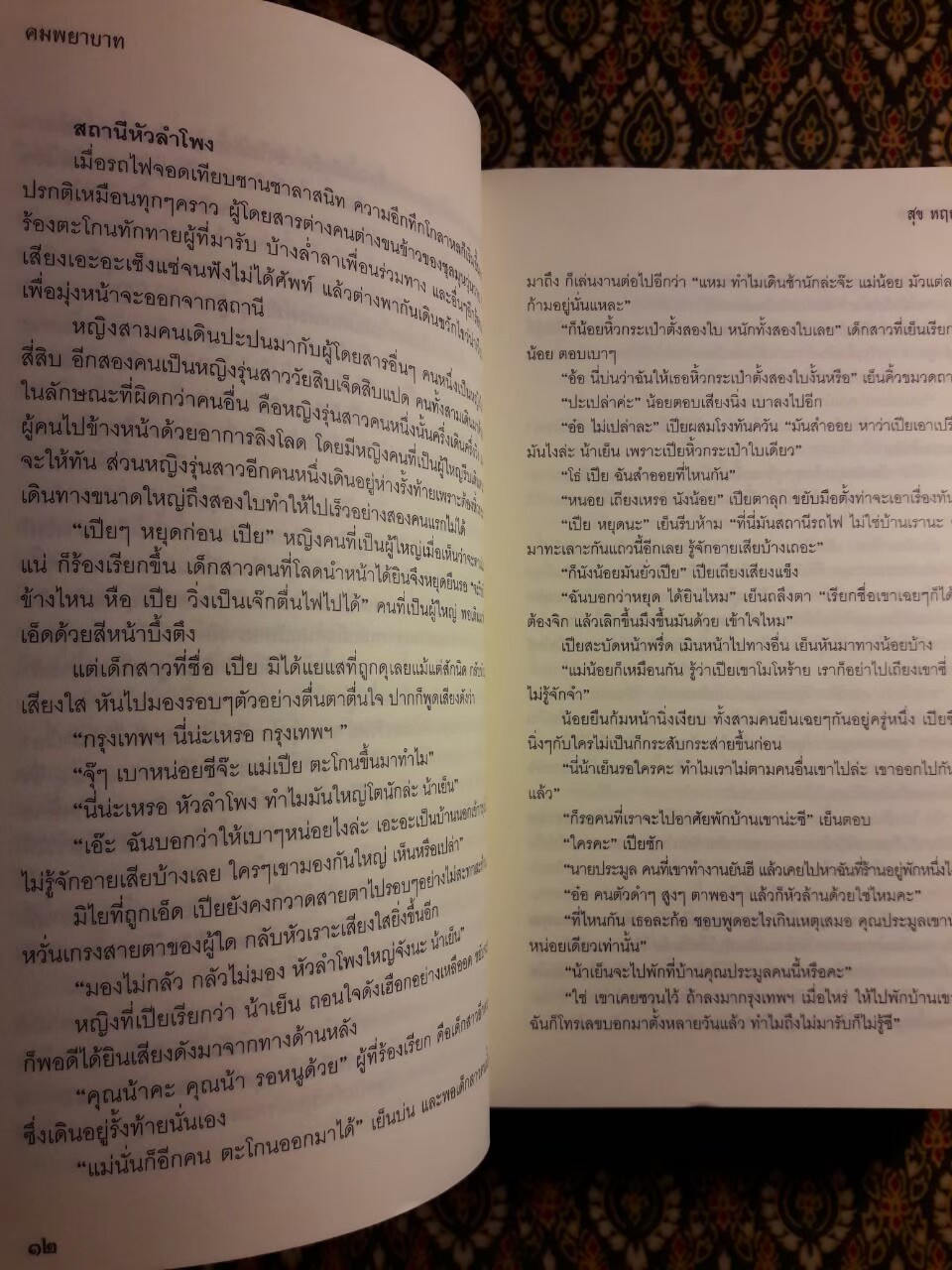 คมพยาบาท