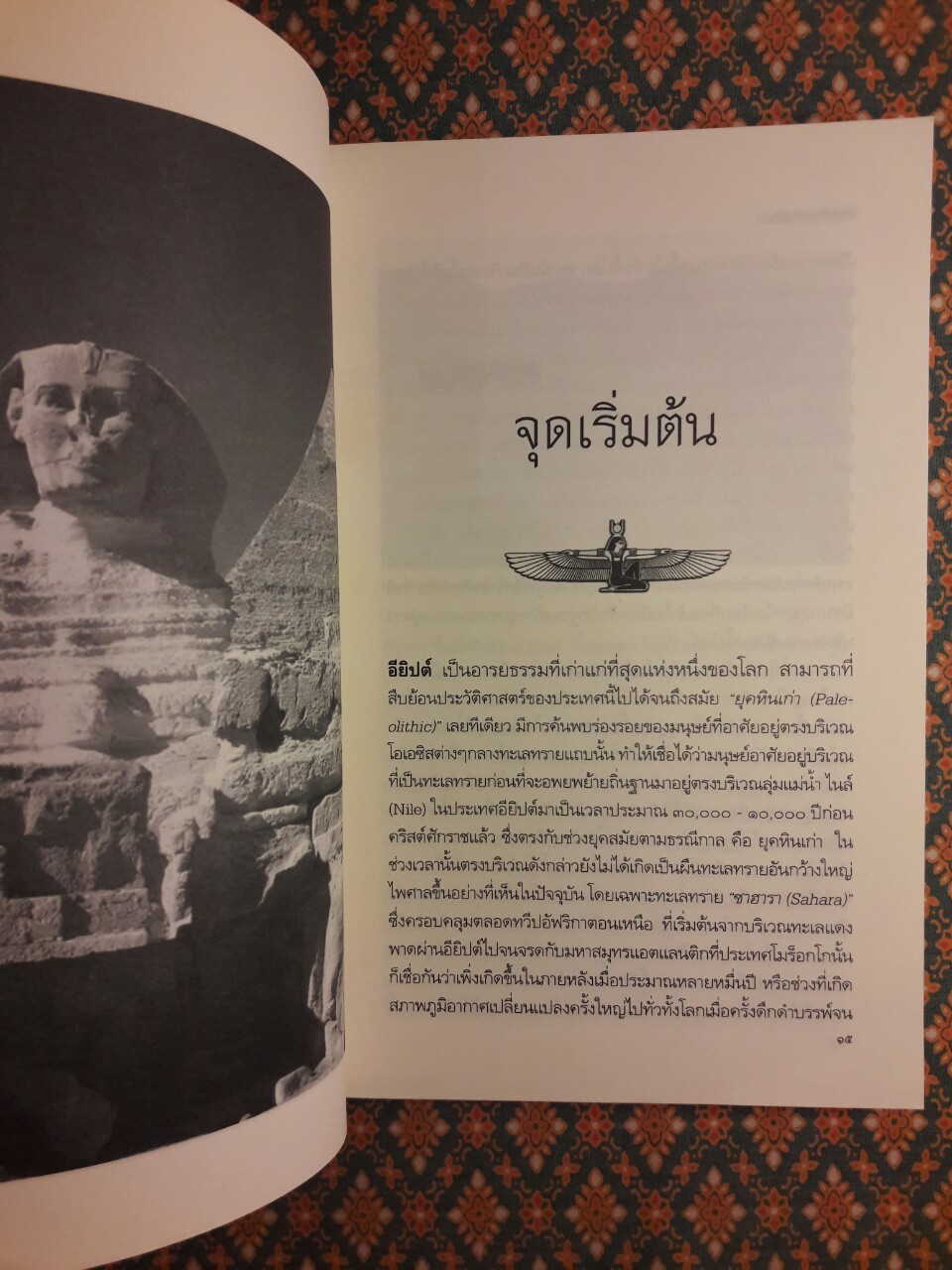 ประวัติศาสตร์อียิปต์จากยุคก่อนราชวงศ์จนถึงปัจจุบัน