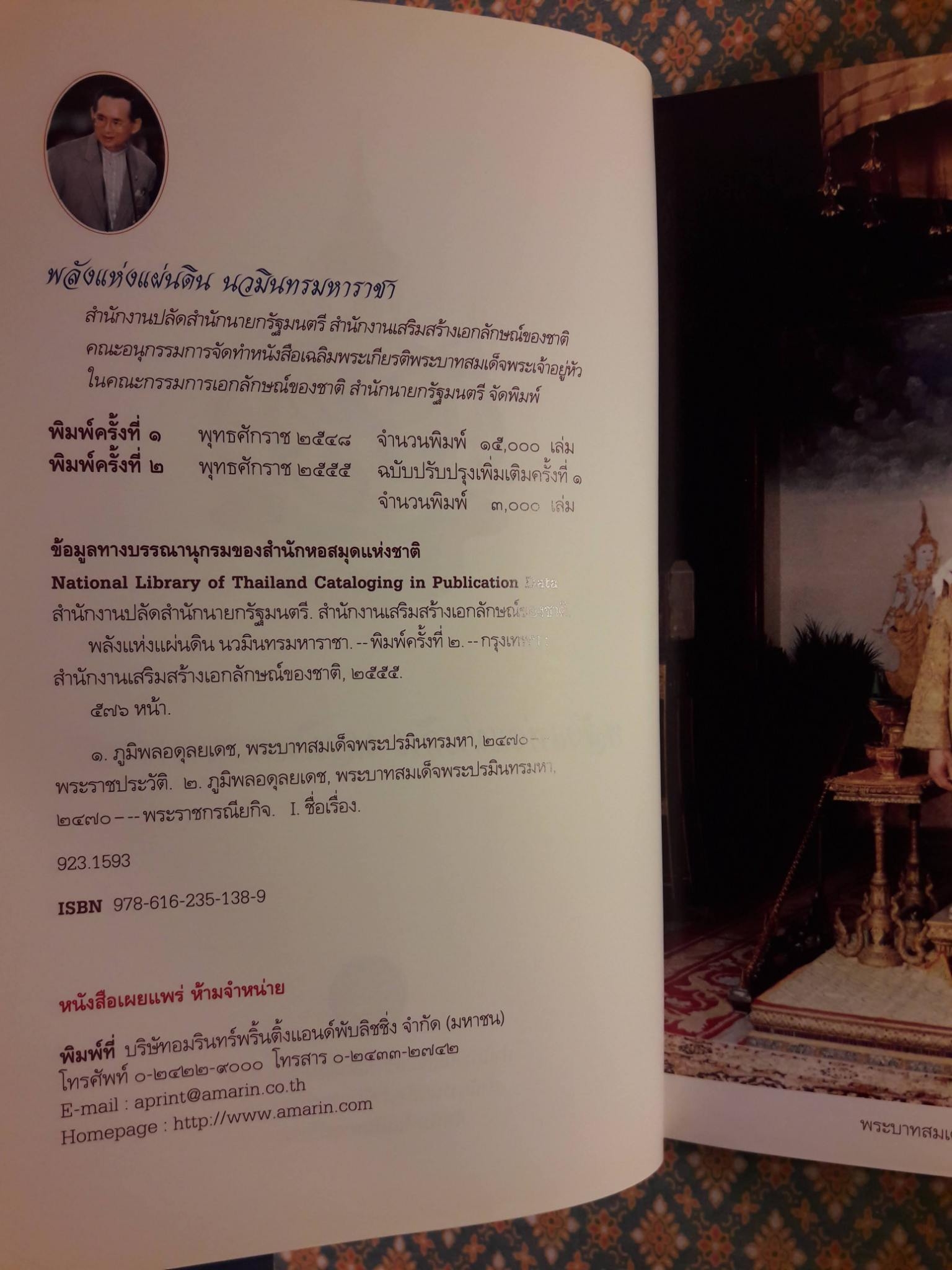 พลังแห่งแผ่นดิน นวมินทรมหาราชา “พร้อมแผ่นซีดี”