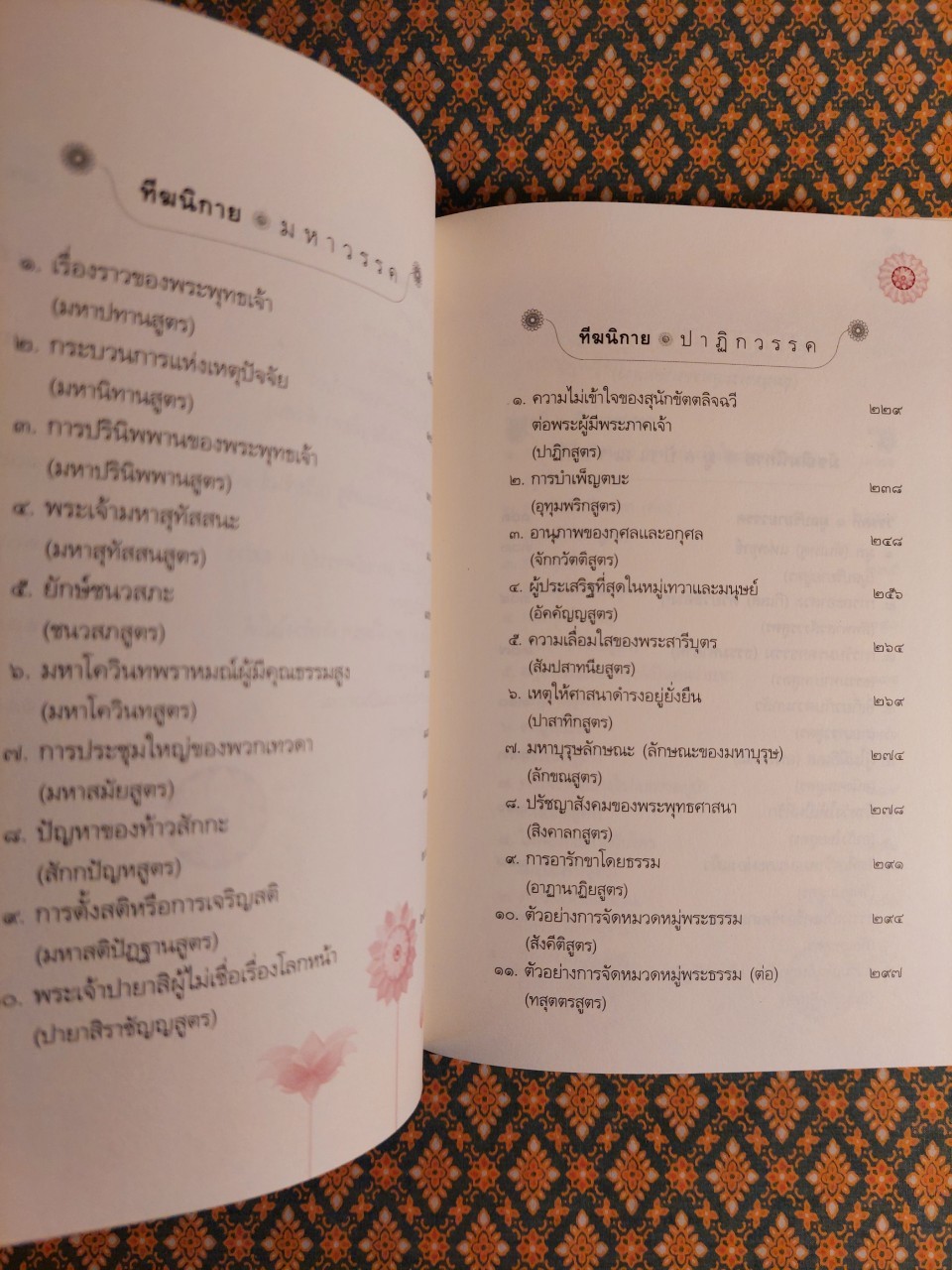 พระไตรปิฏก ฉบับที่ทำให้ง่ายแล้ว