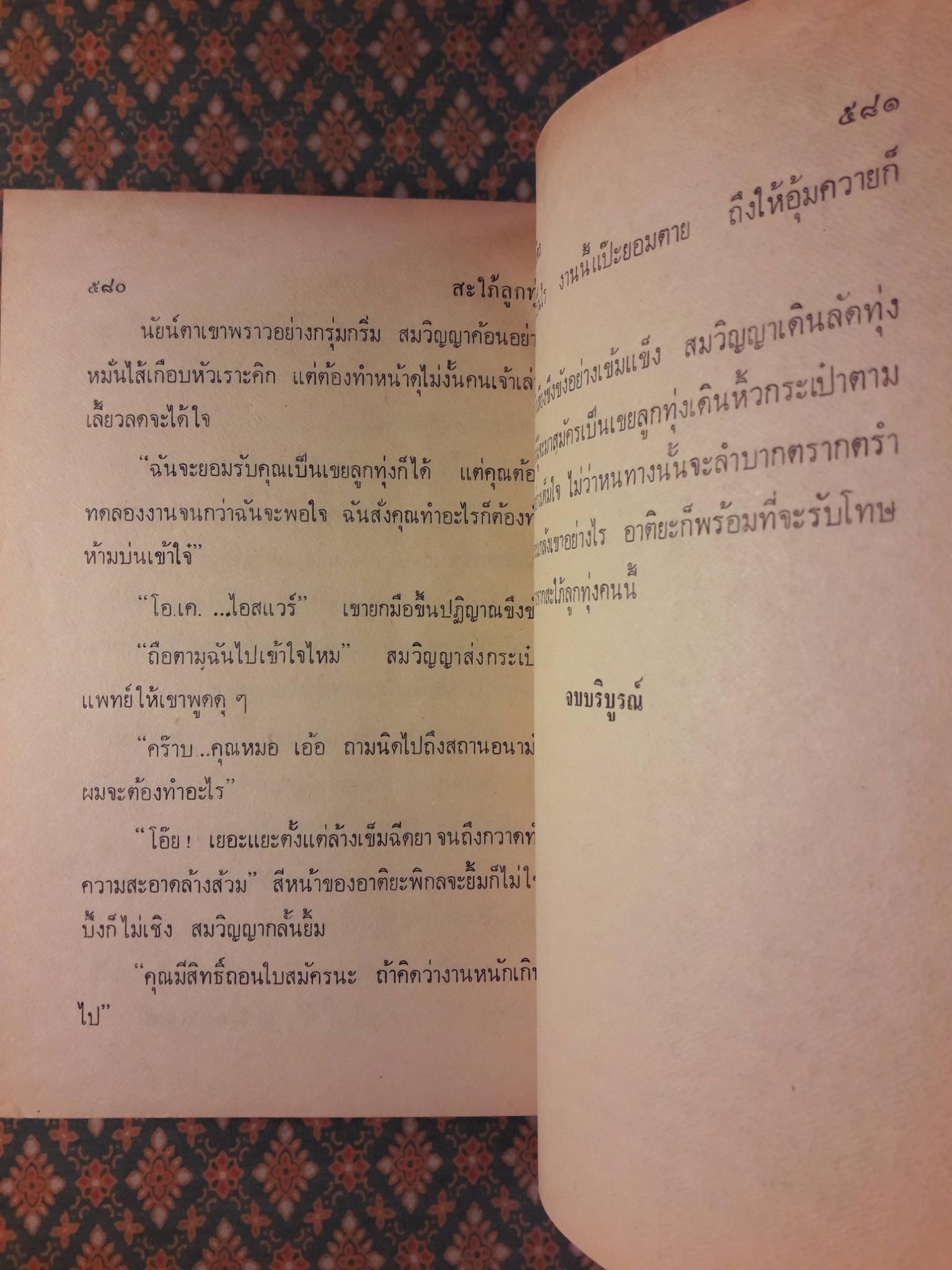 สะใภ้ลูกทุ่ง