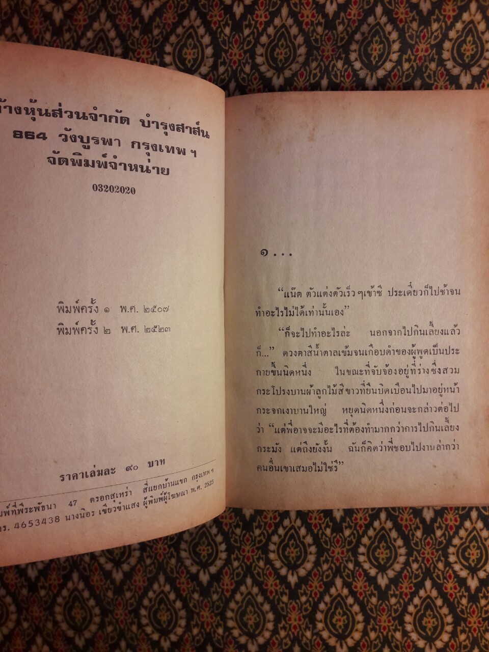 ไฟใต้น้ำ (2 เล่มจบ)