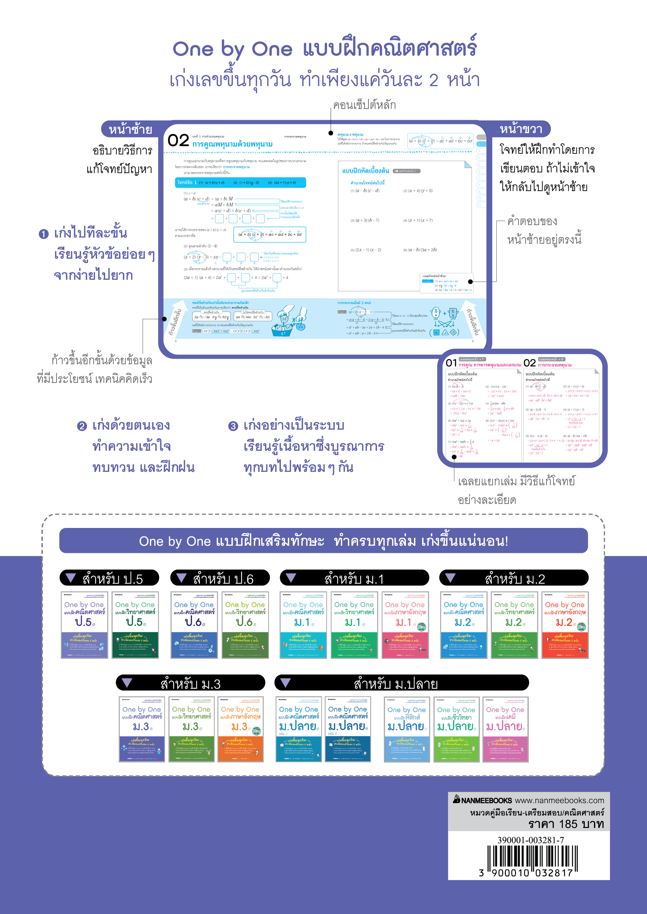 NANMEEBOOKS หนังสือ One by One แบบฝึกคณิตศาสตร์ ม.2 (revise 2024) : คู่มือเรียน เตรียมสอบ ติวสอบ