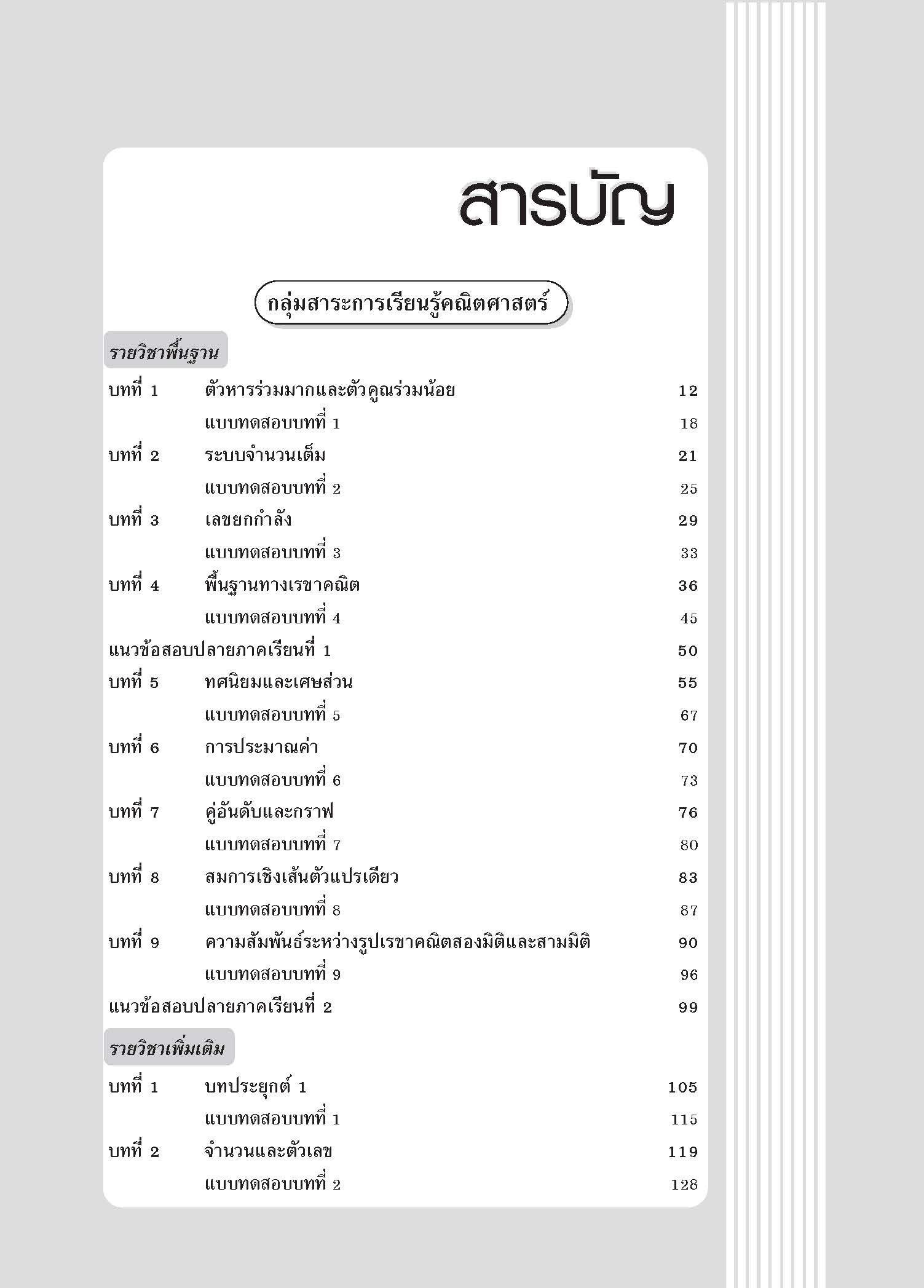คู่มือเตรียมสอบ ม.1 (หลักสูตร ปี 51)
