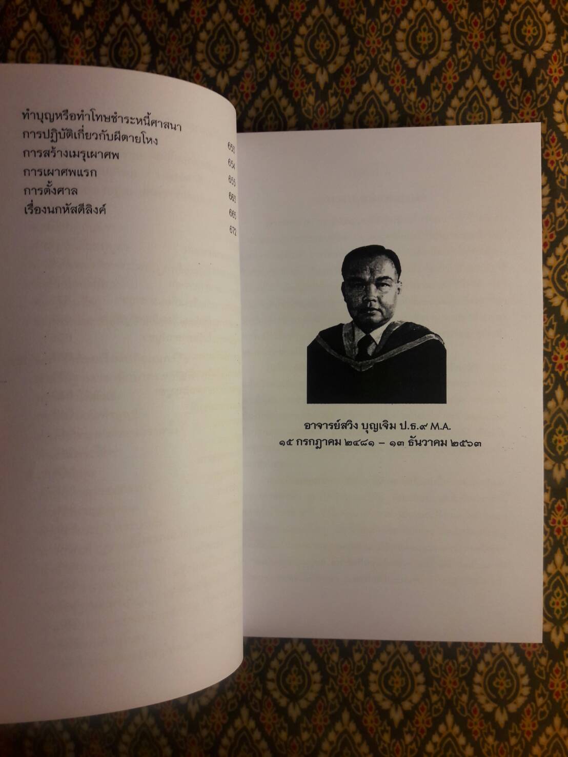 ตำรามรดกอีสาน