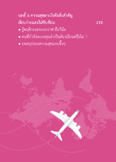 Expernet หนังสือ แอร์โฮสเตส (ชวน) เทรดหุ้น #Stock2Morrow #ลงทุน
