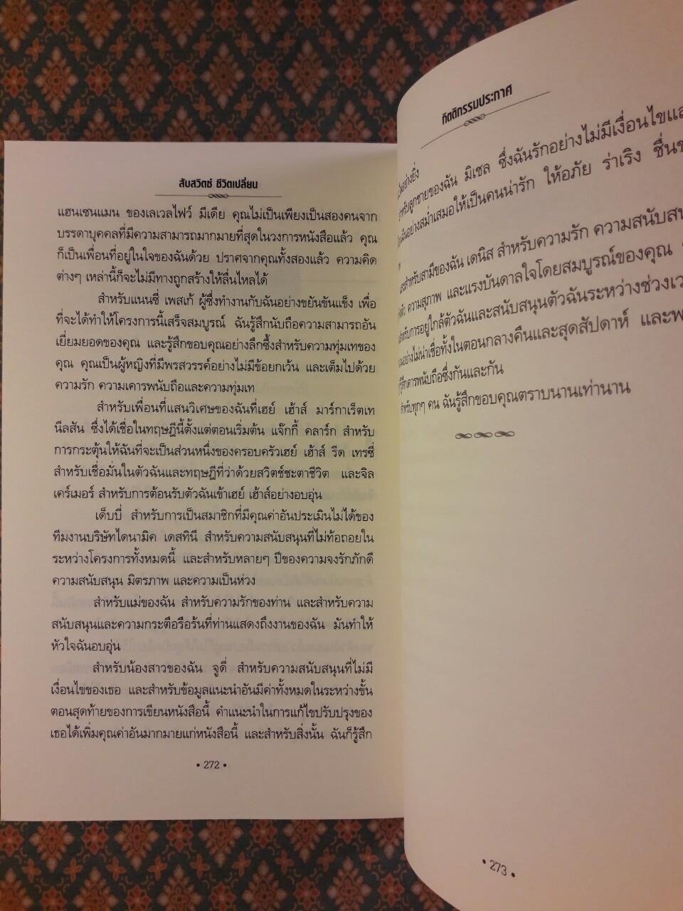 สับสวิตช์ ชีวิตเปลี่ยน YOUR DESTINY SWITCH