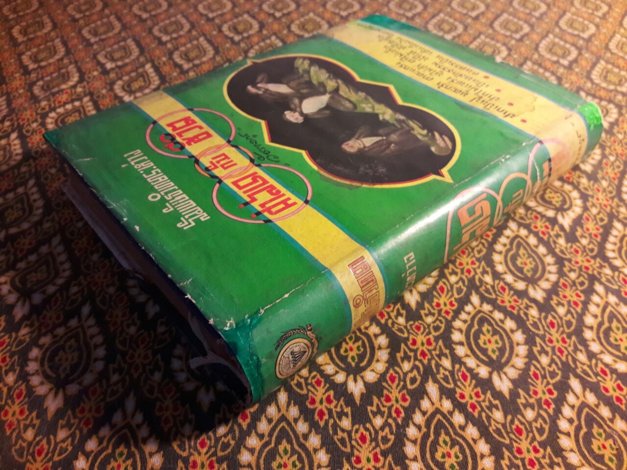 สัมพันธ์ระหว่างศาสนากับชีวิต