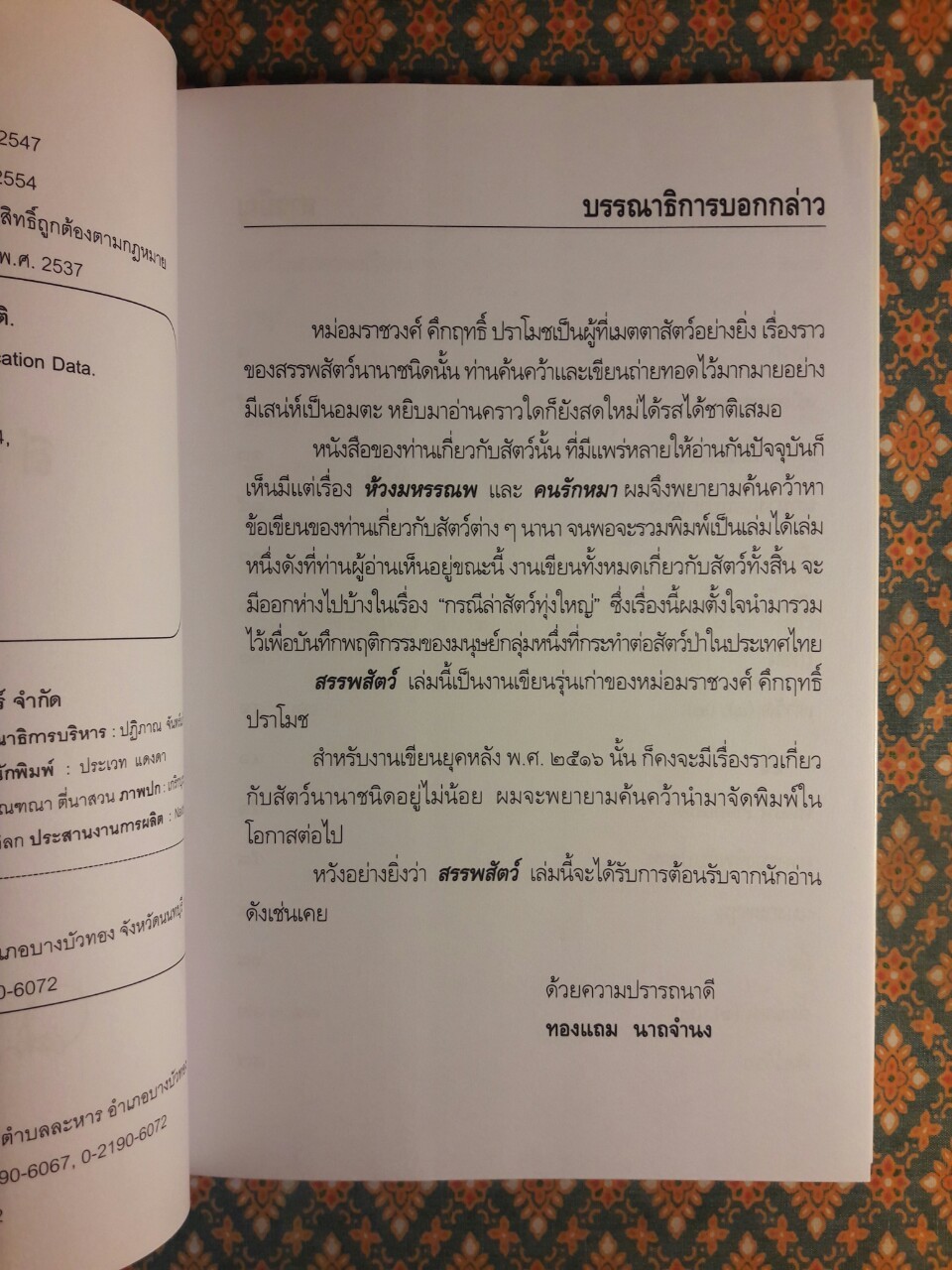 สรรพสัตว์