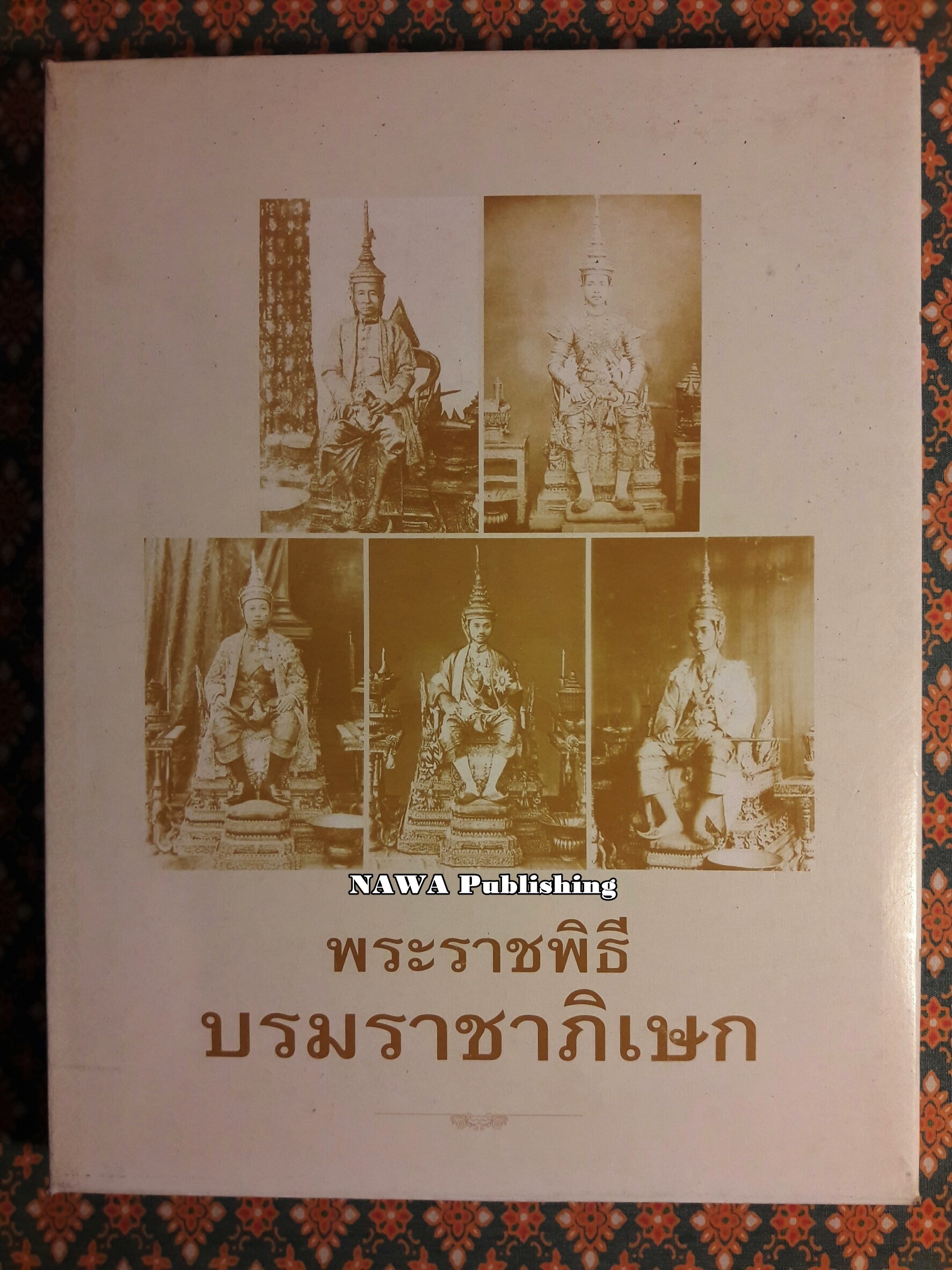 สมุดบันทึกพระราชพิธีบรมราชาภิเษก “พร้อมกล่อง”
