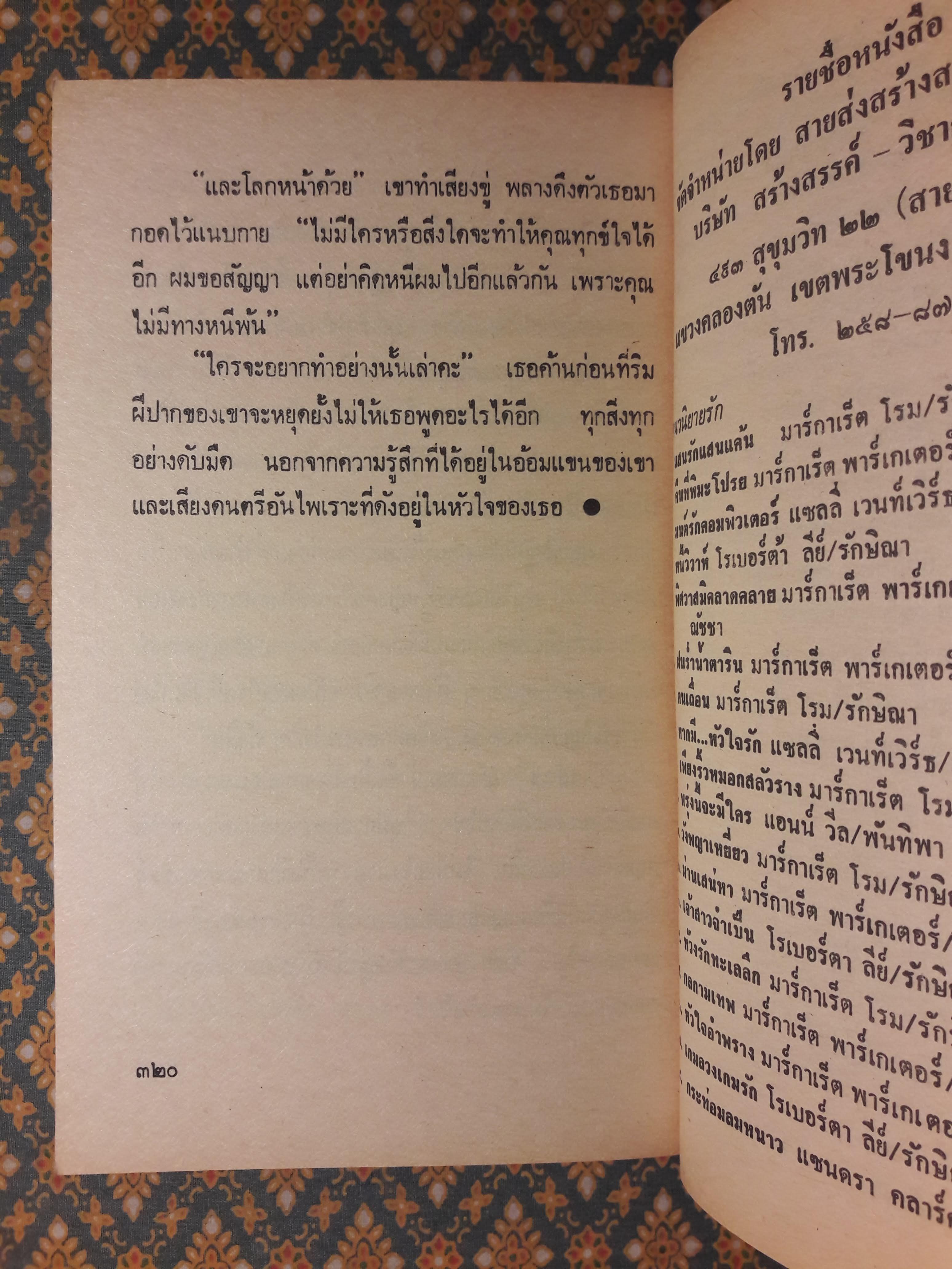 คืนที่หิมะโปรย Hold Me Captive