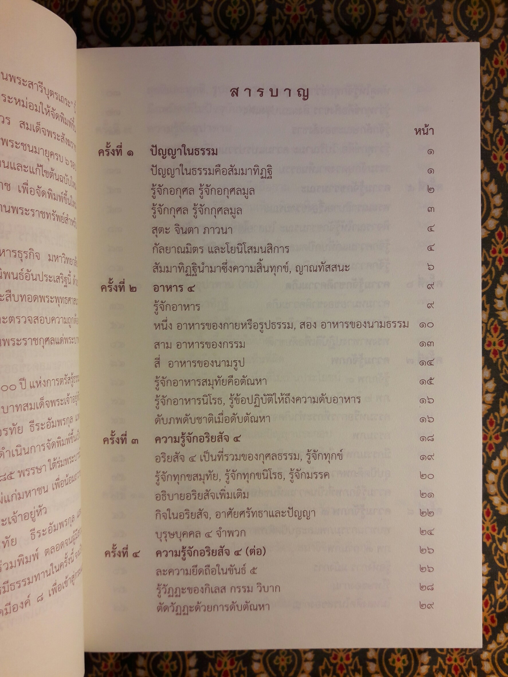 สัมมาทิฏฐิ ตามพระเถราธิบายของท่านพระสารีบุตรเถระ