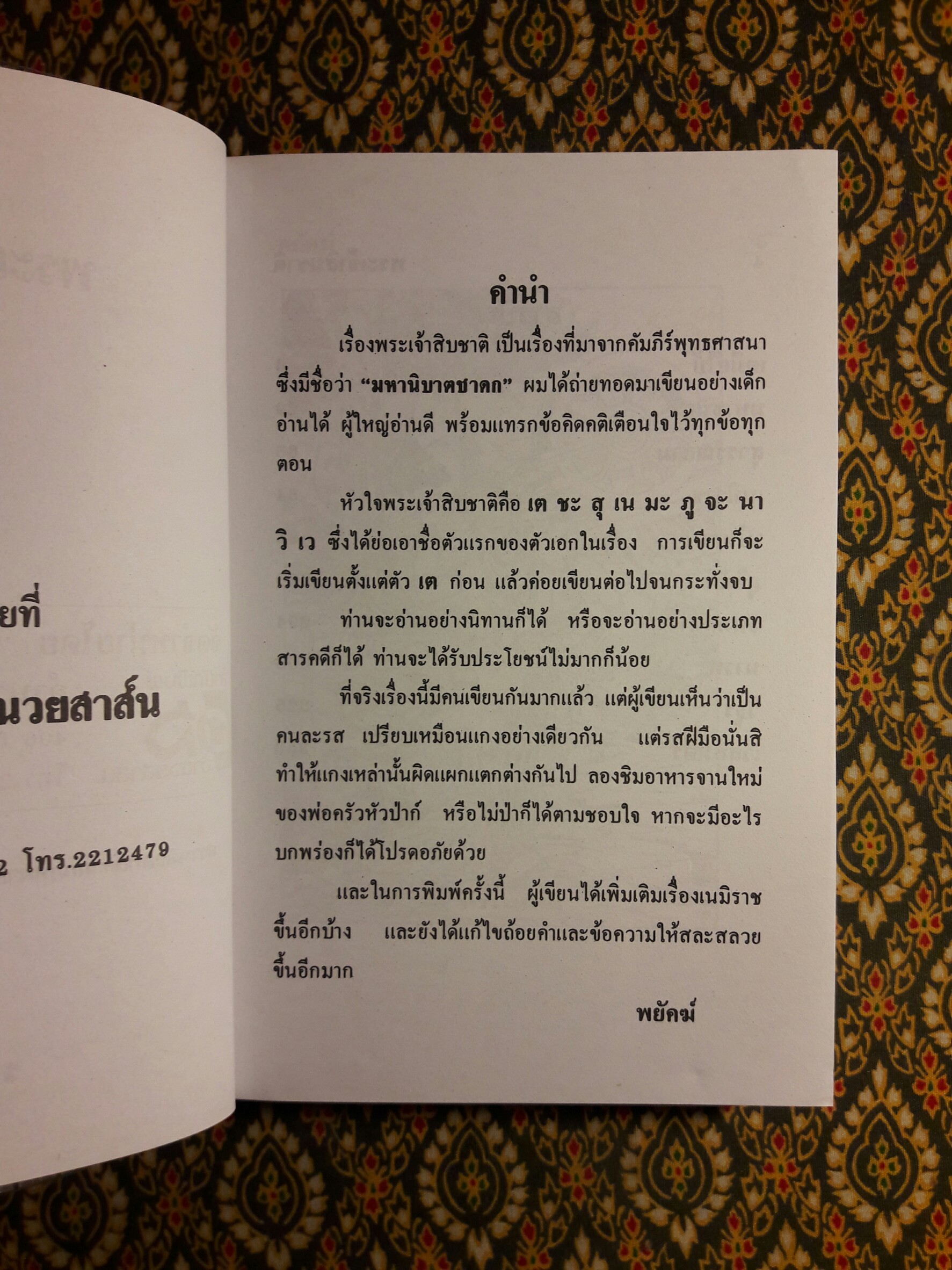 พระเจ้าสิบชาติ