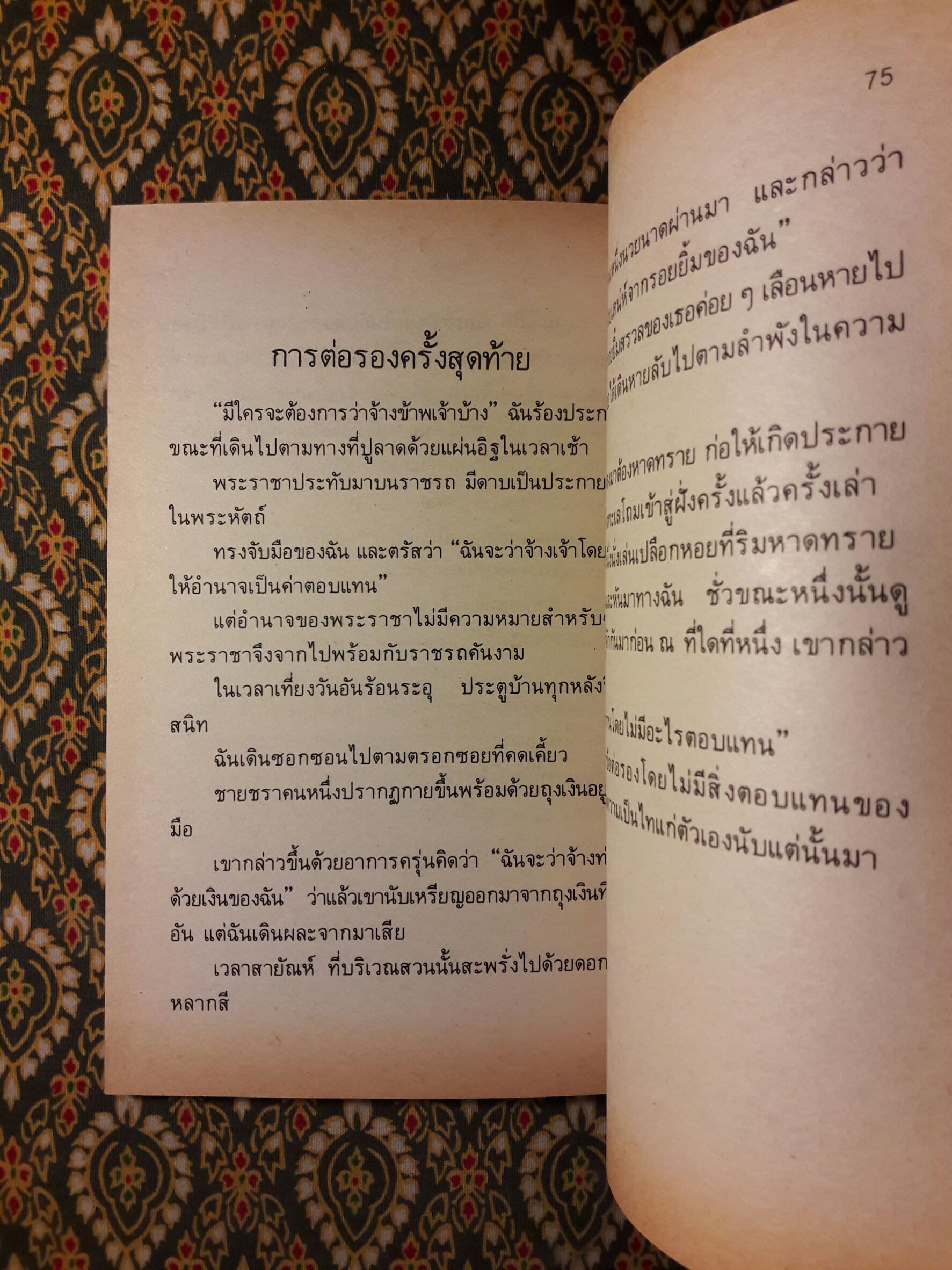 พระจันทร์เสี้ยว (The Crescent Moon)