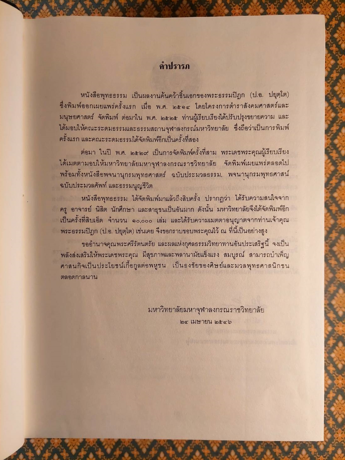 พุทธธรรม "หนังสือห้องสมุด"