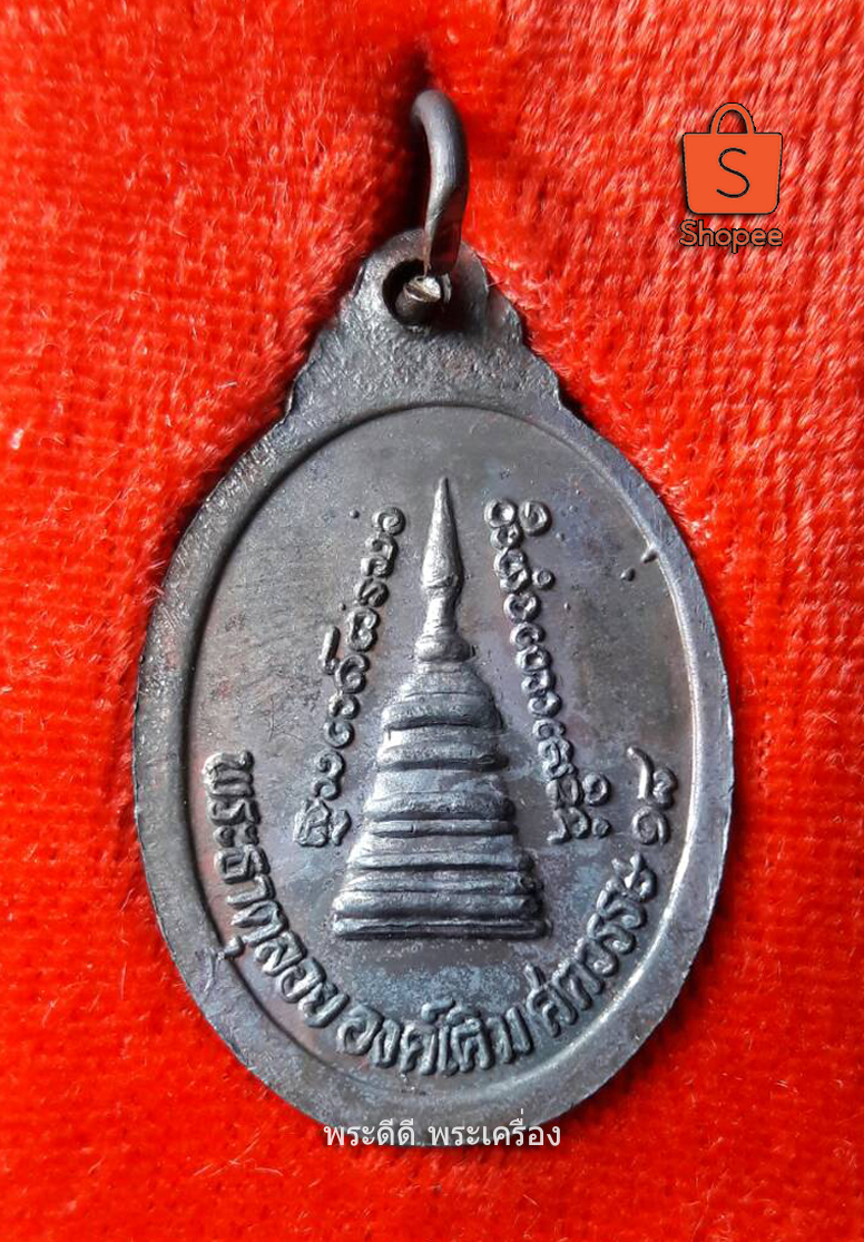 เหรียญหลวงพ่อทันใจ วัดชลประทานรังสรรค์ จ.ตาก พร้อมกล่องเดิม