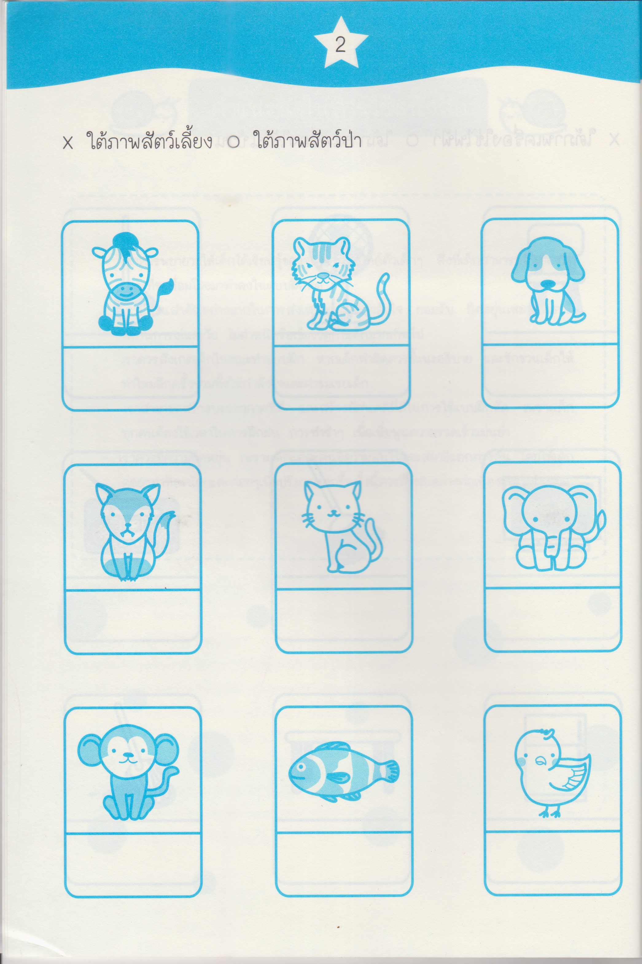 คิดได้ ทำเป็น ระดับปฐมวัย เล่ม 2 เล่ม