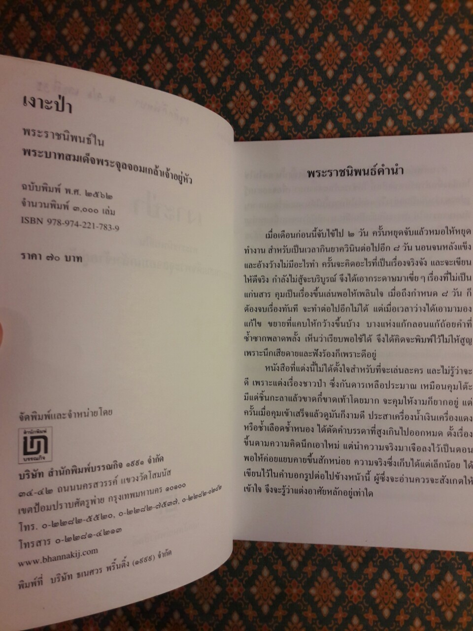 เงาะป่า