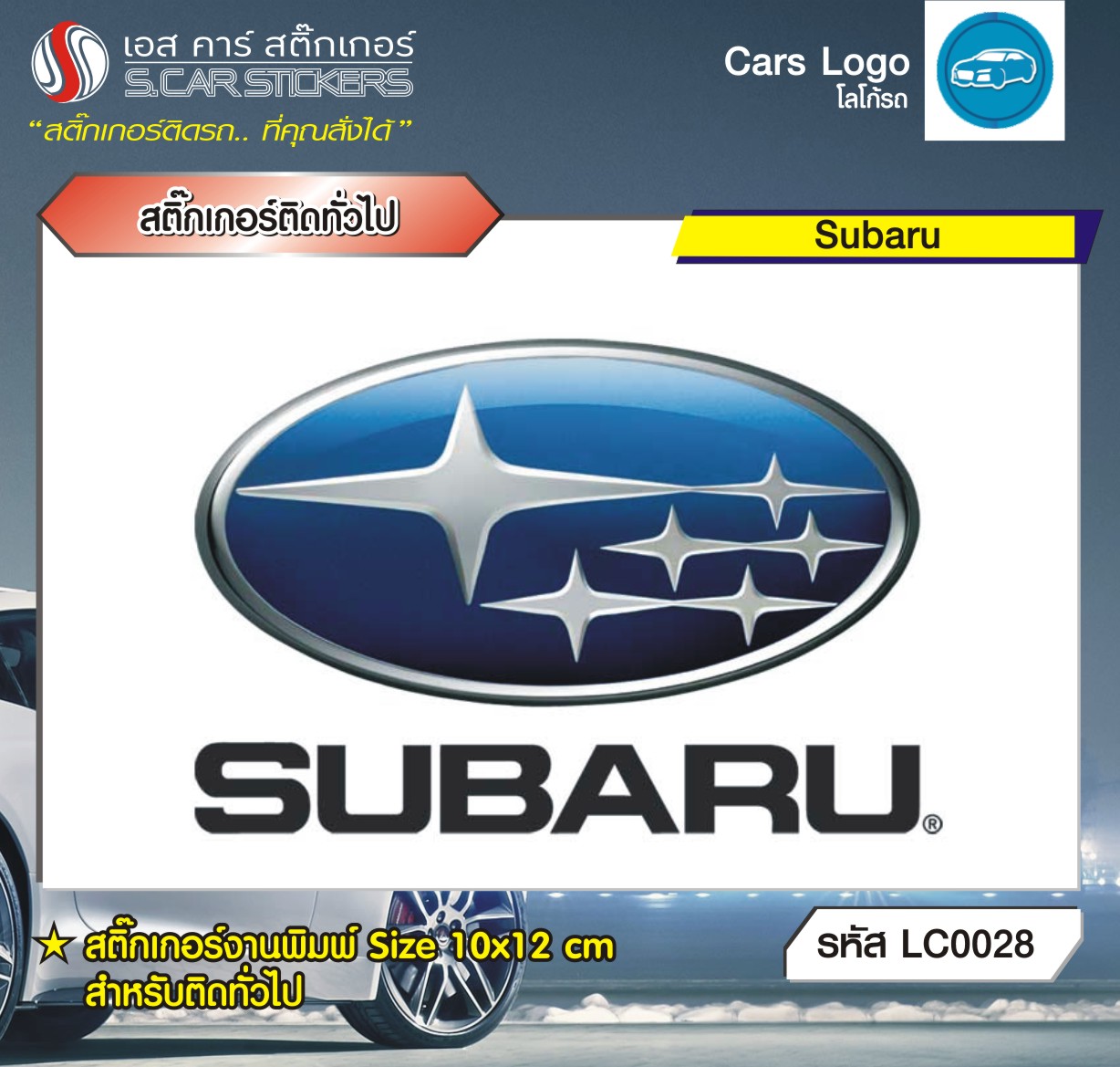 สติ๊กเกอร์ติดทั่วไปงานพิมพ์ Subaru