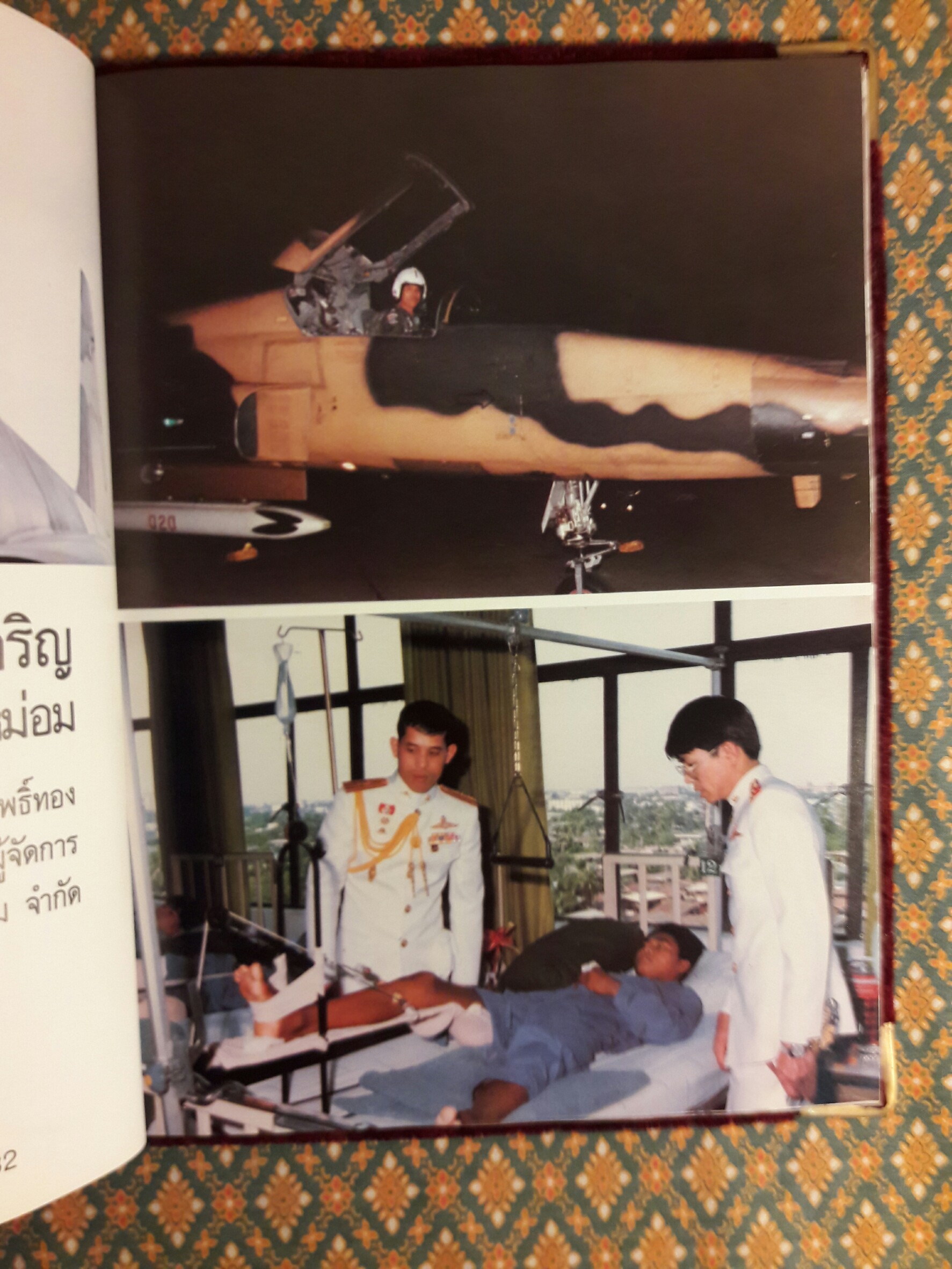 พระราชกรณียกิจ สมเด็จพระบรมโอรสาธิราชฯ สยามมกุฎราชกุมาร ทั้งในและนอกประเทศ ฉบับพิเศษ