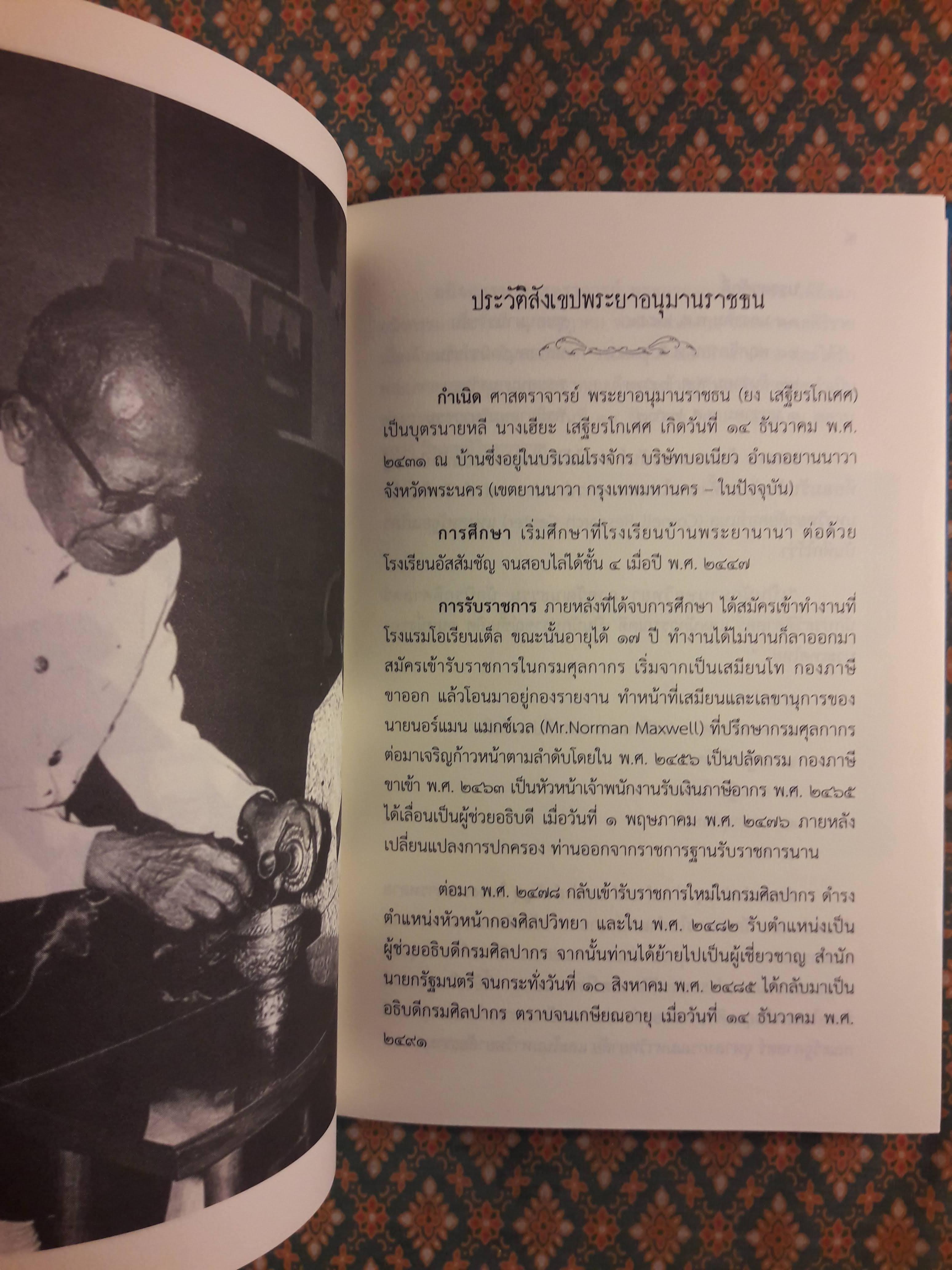 125 ปี พระยาอนุมานราชธน