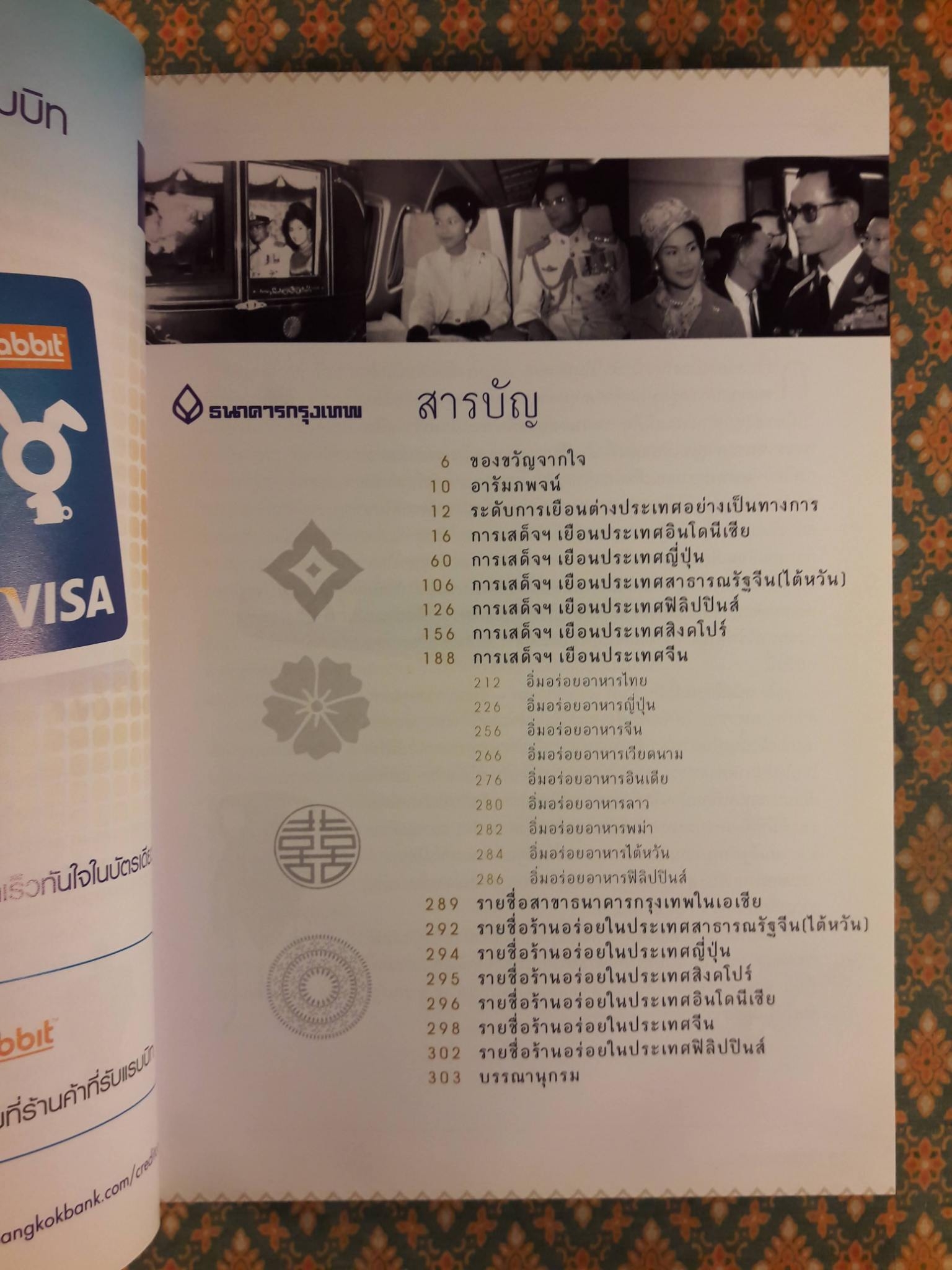 ตามรอยเสด็จพระผ่านฟ้า เปิดพระราชมรรคาสู่เอเชีย เล่ม 2