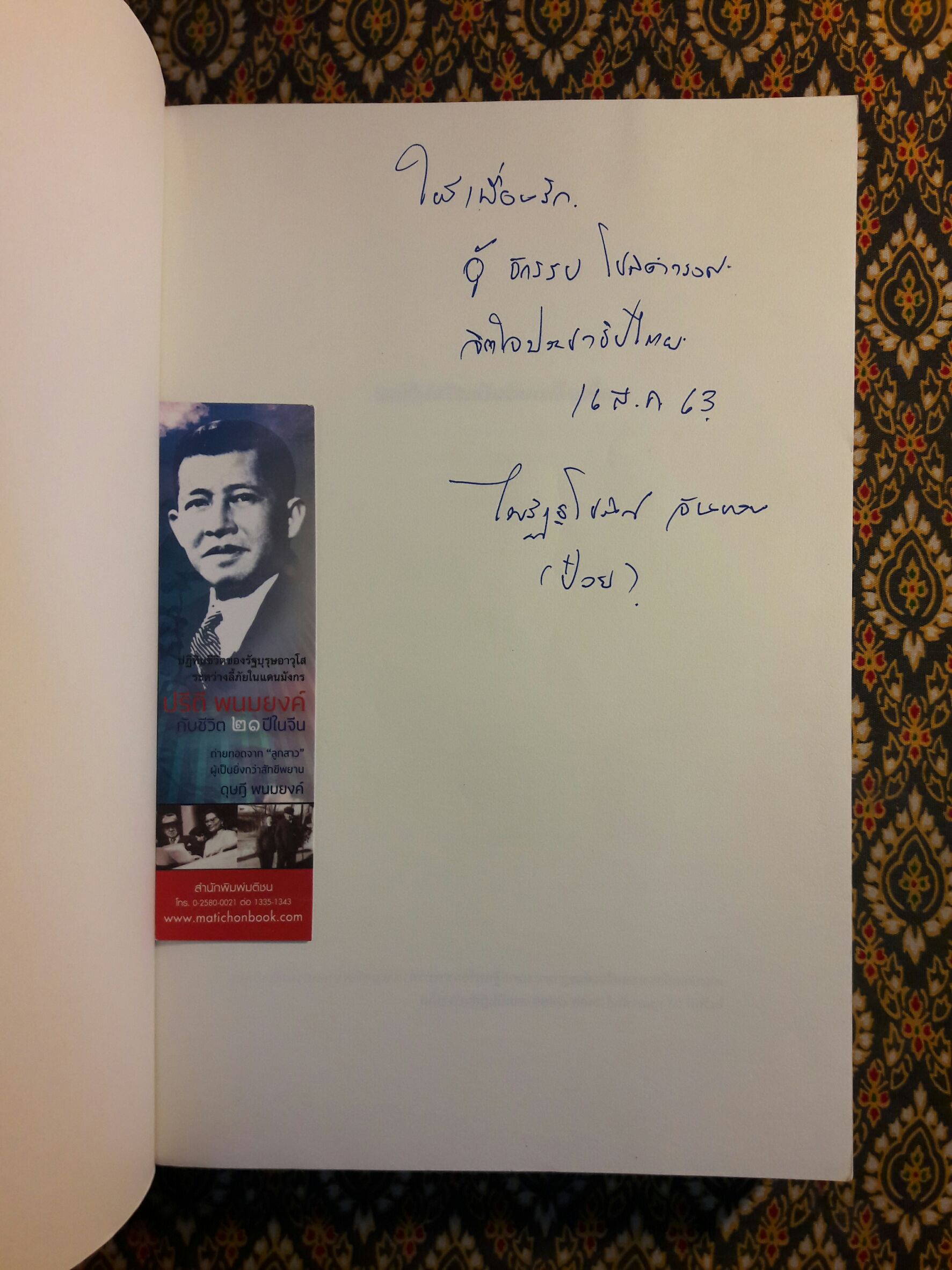 ขอฝันใฝ่ในฝันอันเหลือเชื่อ : ความเคลื่อนไหวของขบวนการปฏิปักษ์ปฏิวัติสยาม (พ.ศ. 2475 – 2500)