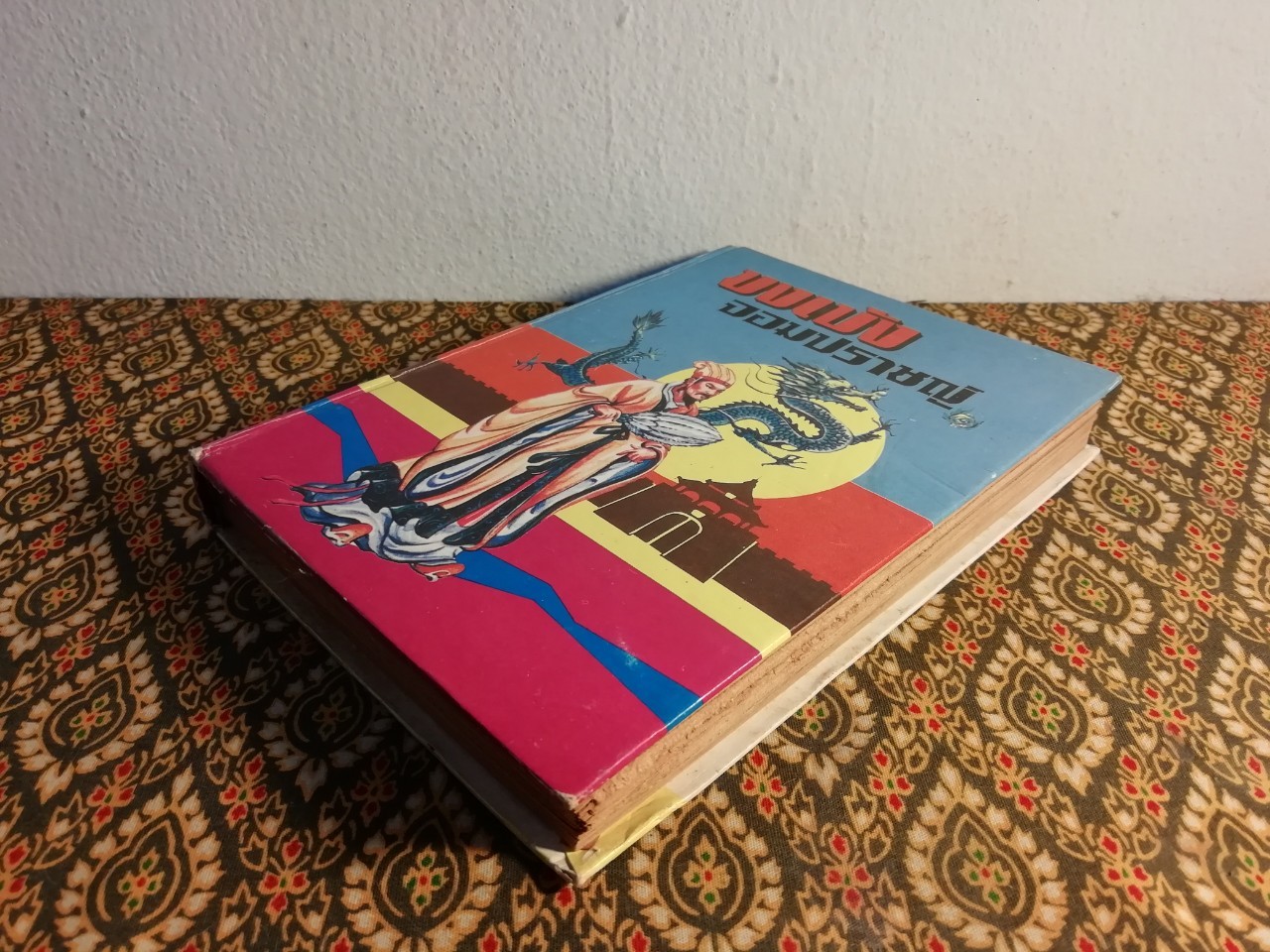 ขงเบ้งจอมปราชญ์