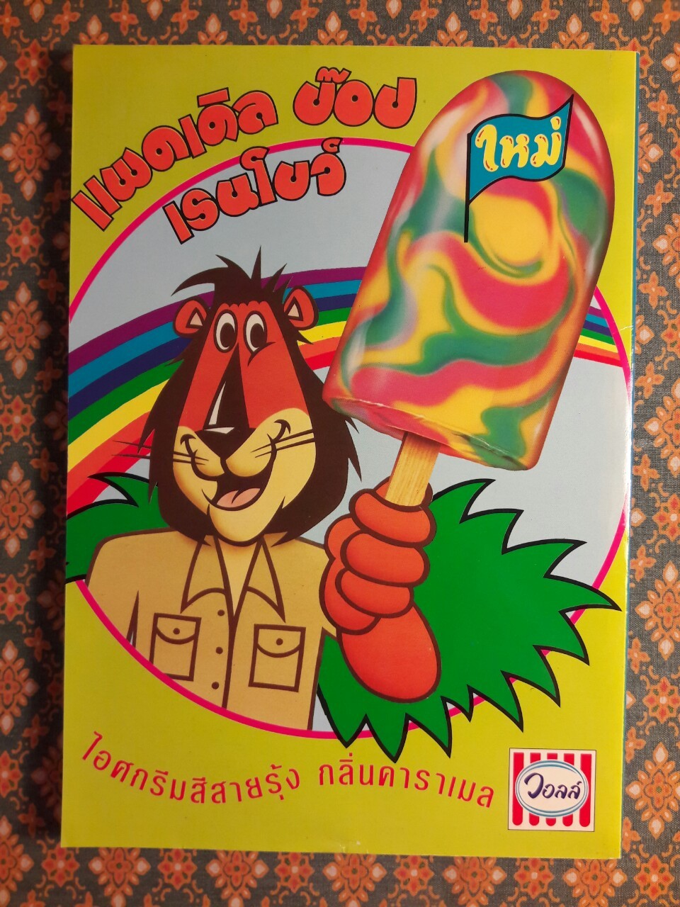 จูราสสิค พาร์ค กำเนิดใหม่ไดโนเสาร์