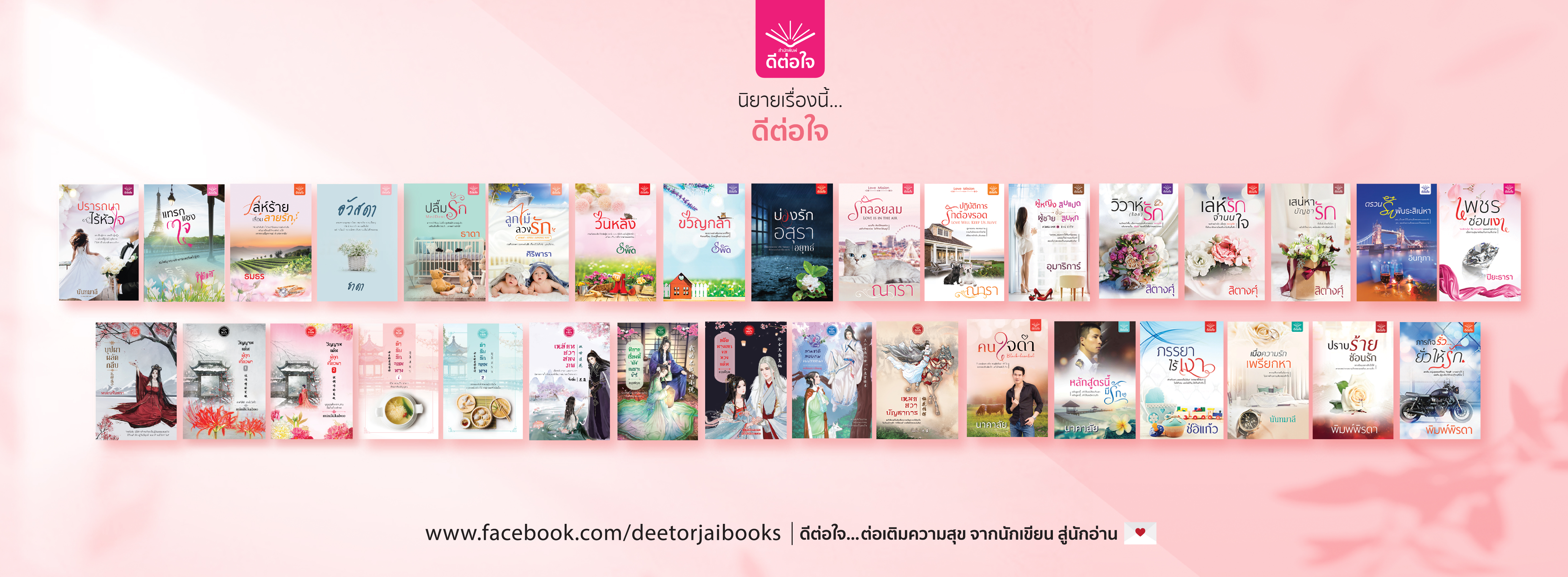 สำนักพิมพ์ดีต่อใจ