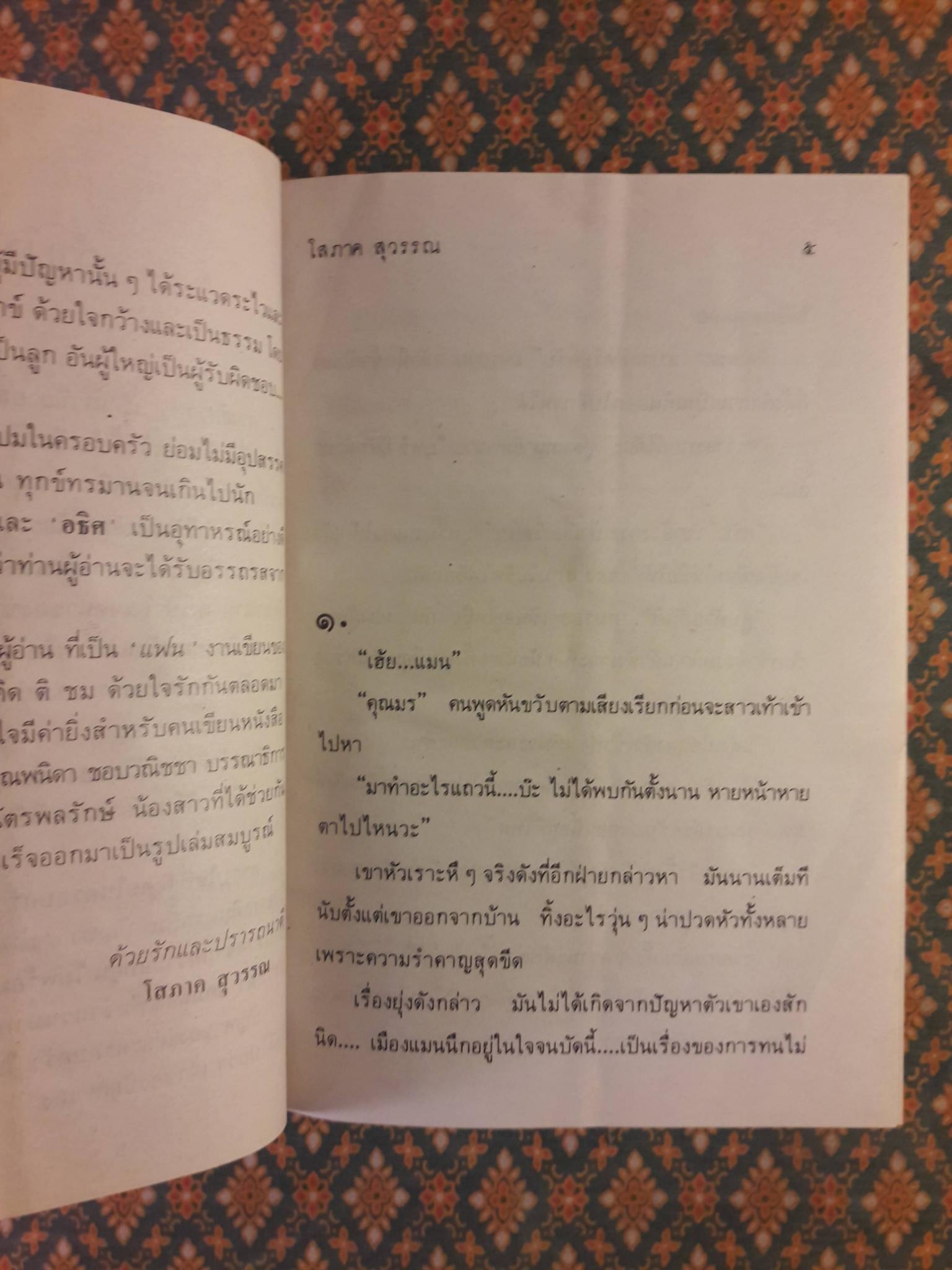 ดวงยิหวา (2 เล่มจบ)