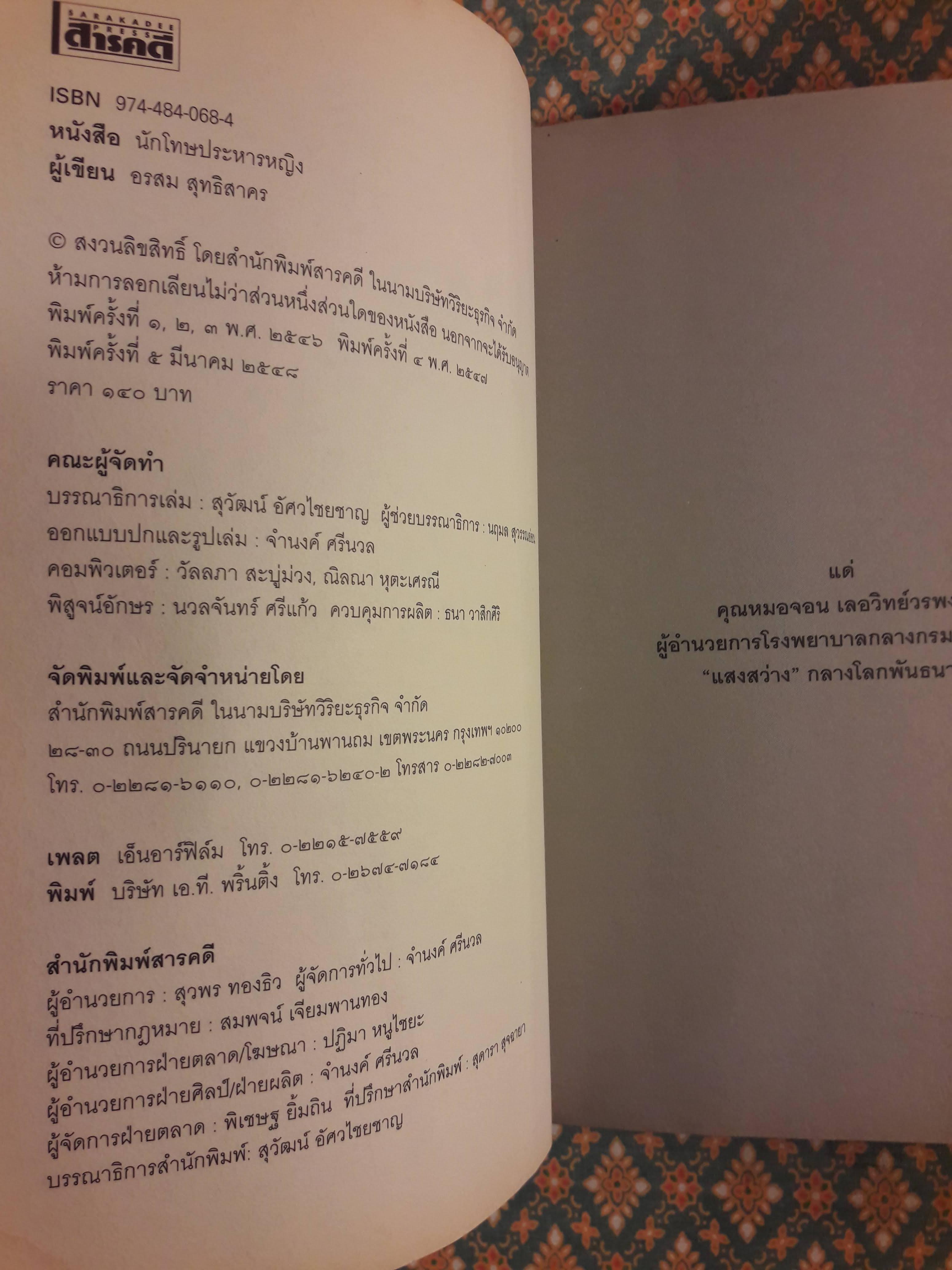 นักโทษประหารหญิง