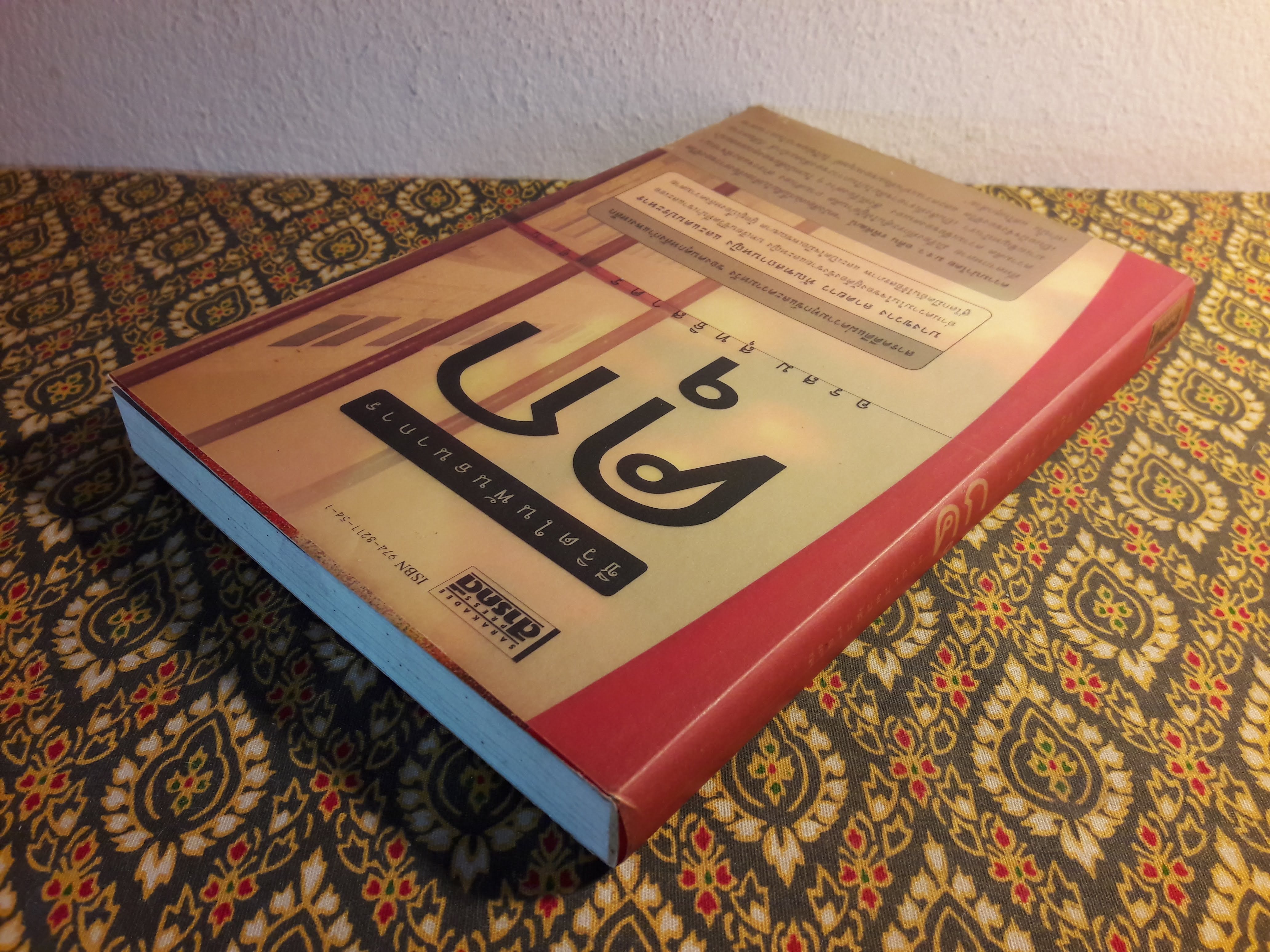 คุก ชีวิตในพันธนาการ