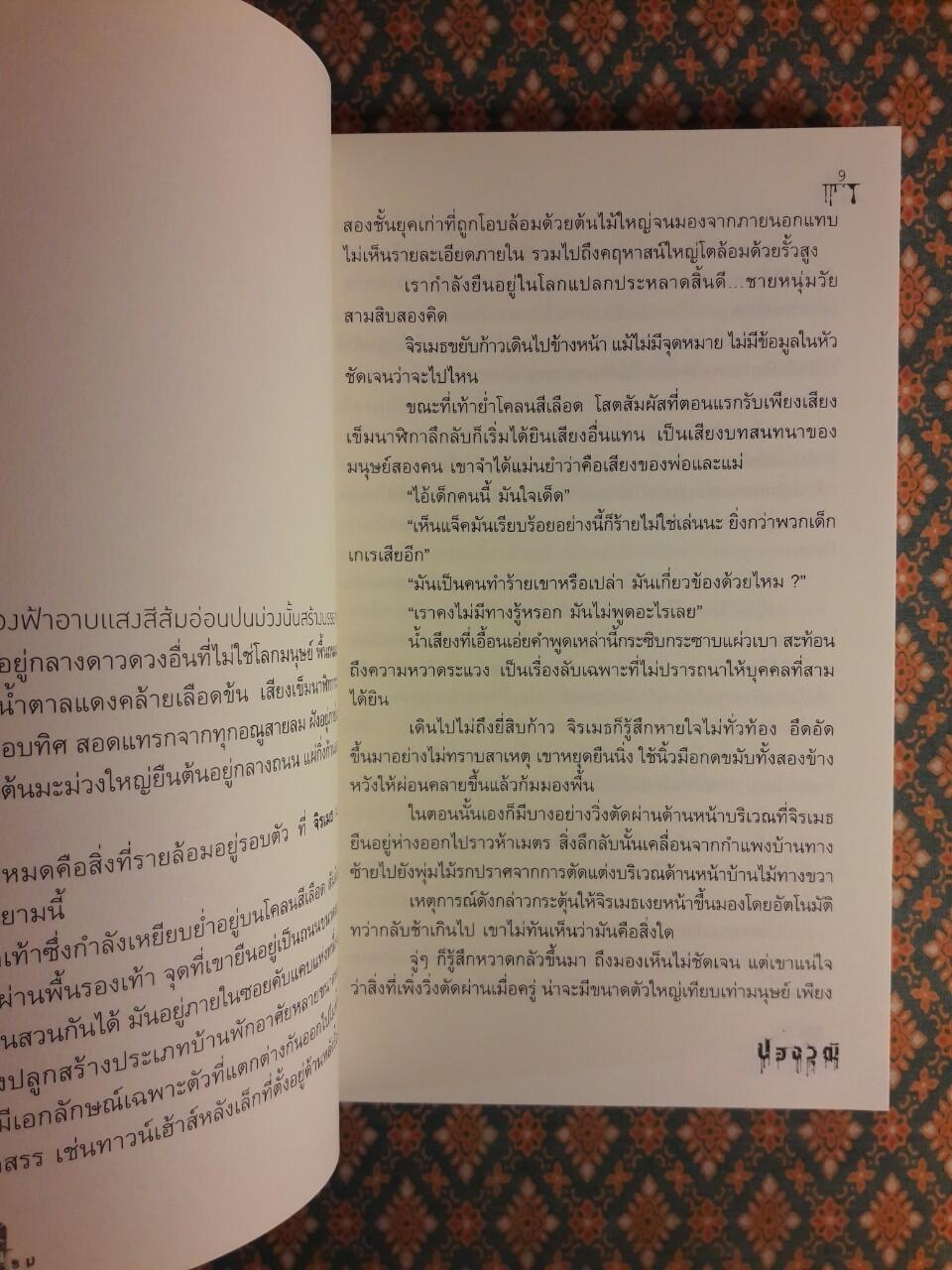 Sin เกมฆ่าตัดกรรม