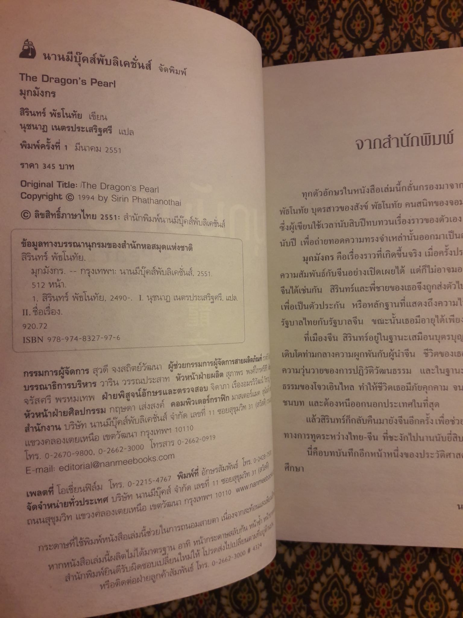 มุกมังกร The Dragon”s Pearl