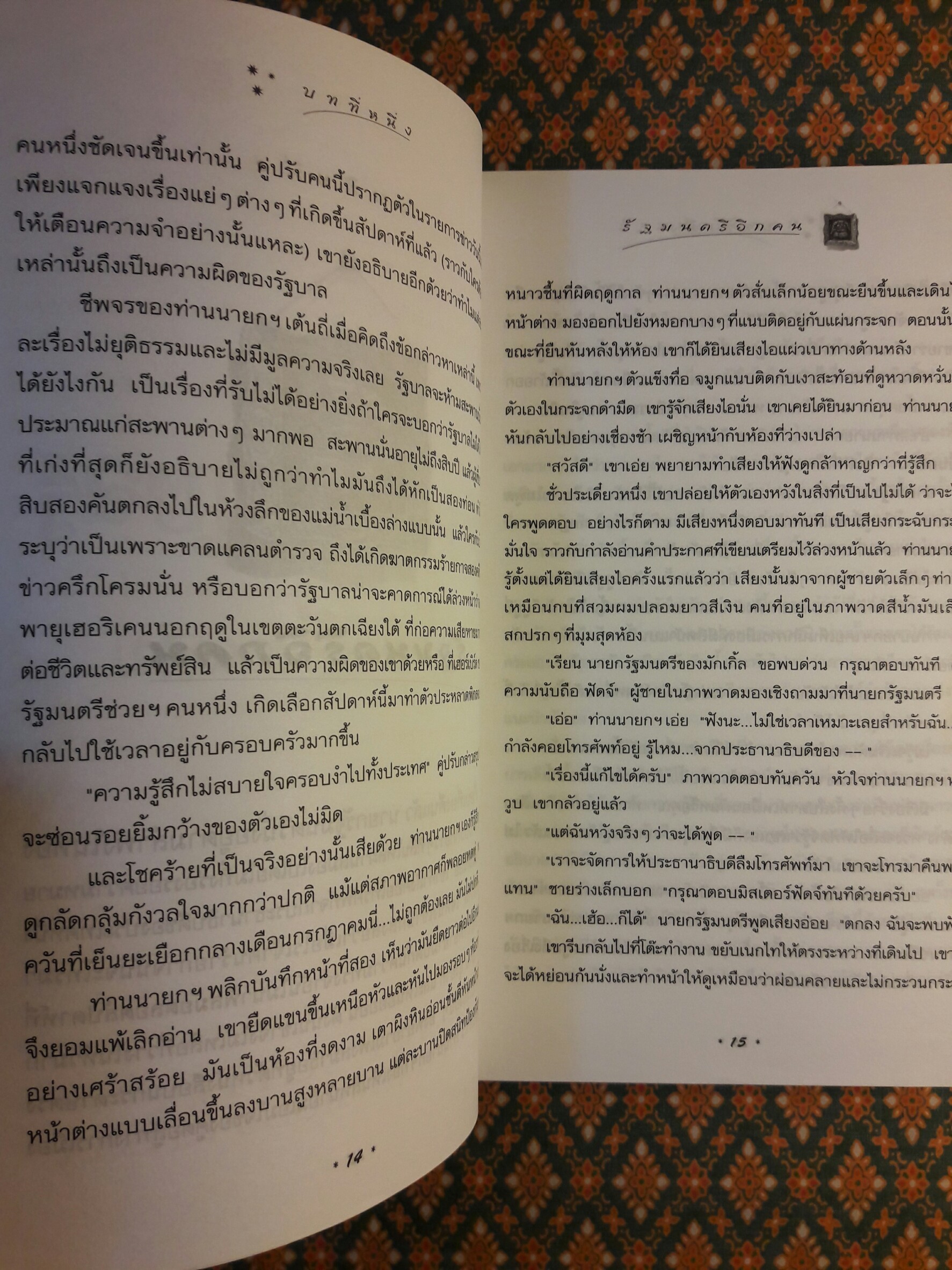 แฮร์รี่ พอตเตอร์ กับเจ้าชายเลือดผสม (Harry Potter And The Half – Blood Prince)