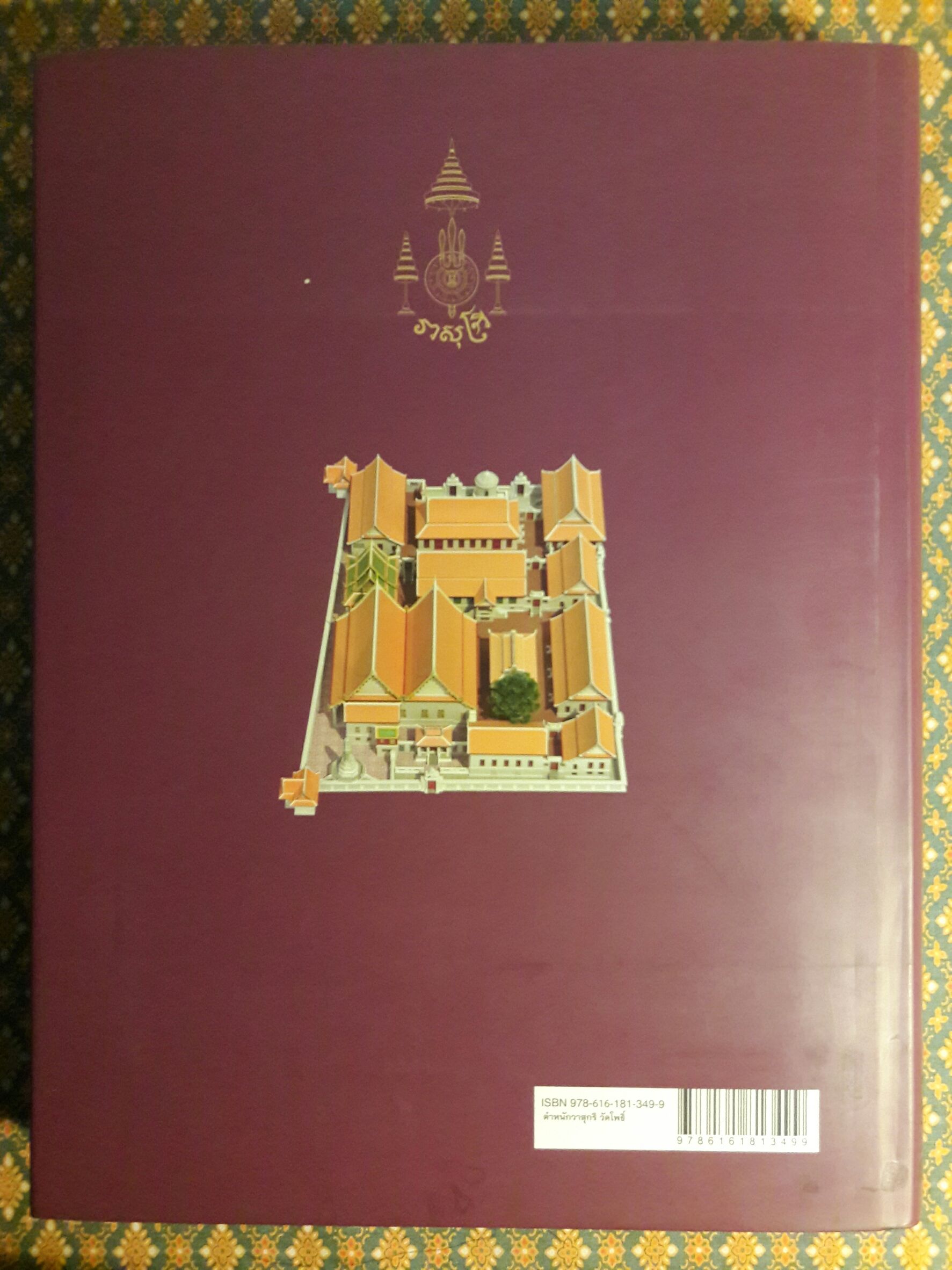 ตำหนักวาสุกรี วัดโพธิ์