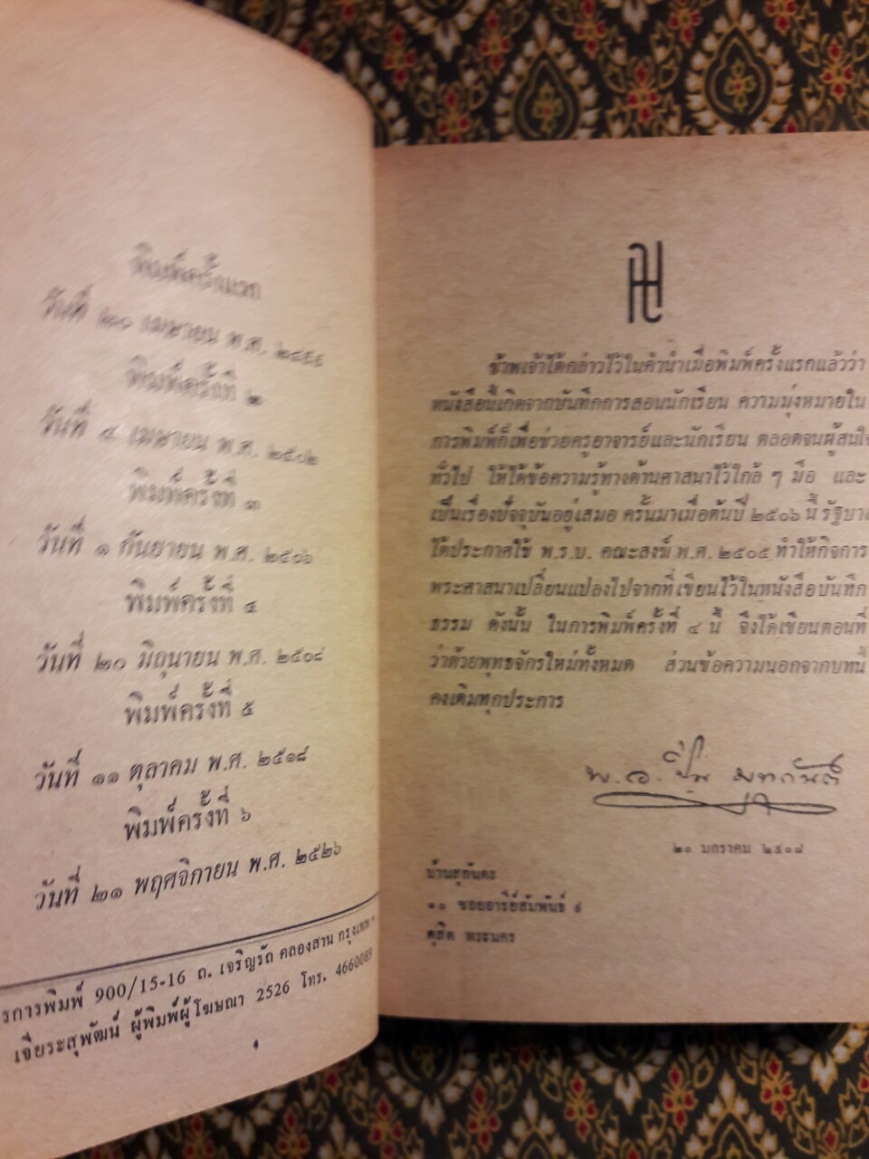 บันทึกธรรม