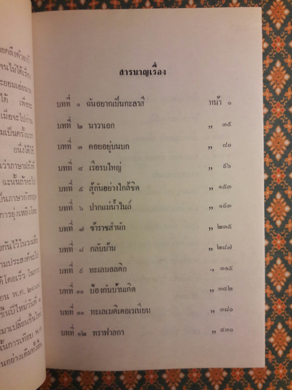 เนลสัน แม่ทัพเรืออังกฤษ