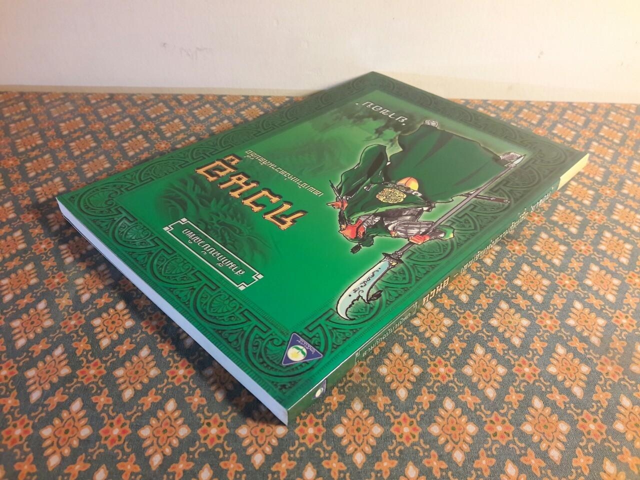 กวนอู เทพเจ้าแห่งความซื่อสัตย์