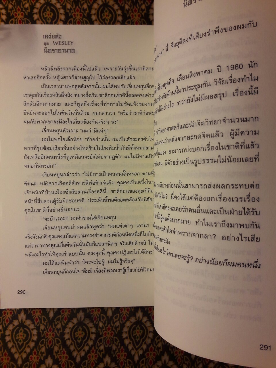 Wesley เจาะคดีพิศวง ตอน นิทราอาฆาต