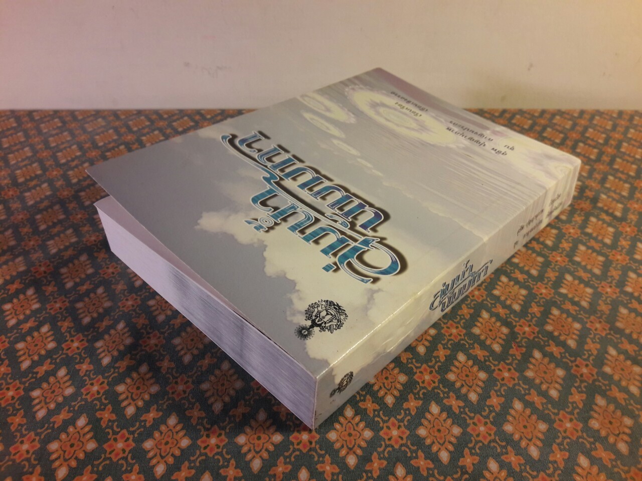 ลุ่มแม่น้ำนัมมทา