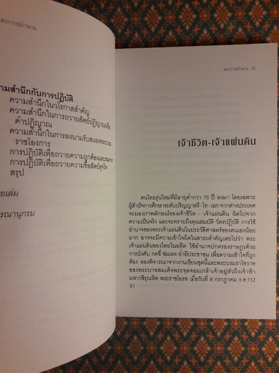 พระราชอำนาจ