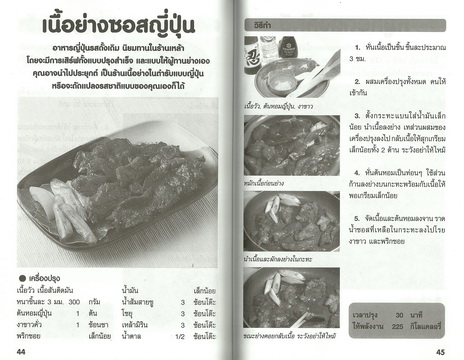 ตำรับอาหารญี่ปุ่น